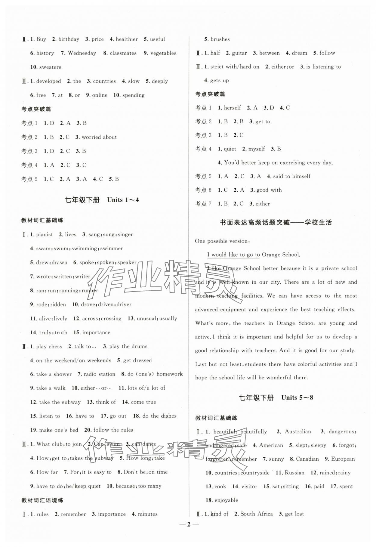 2024年创新与探究中考总复习英语 参考答案第2页