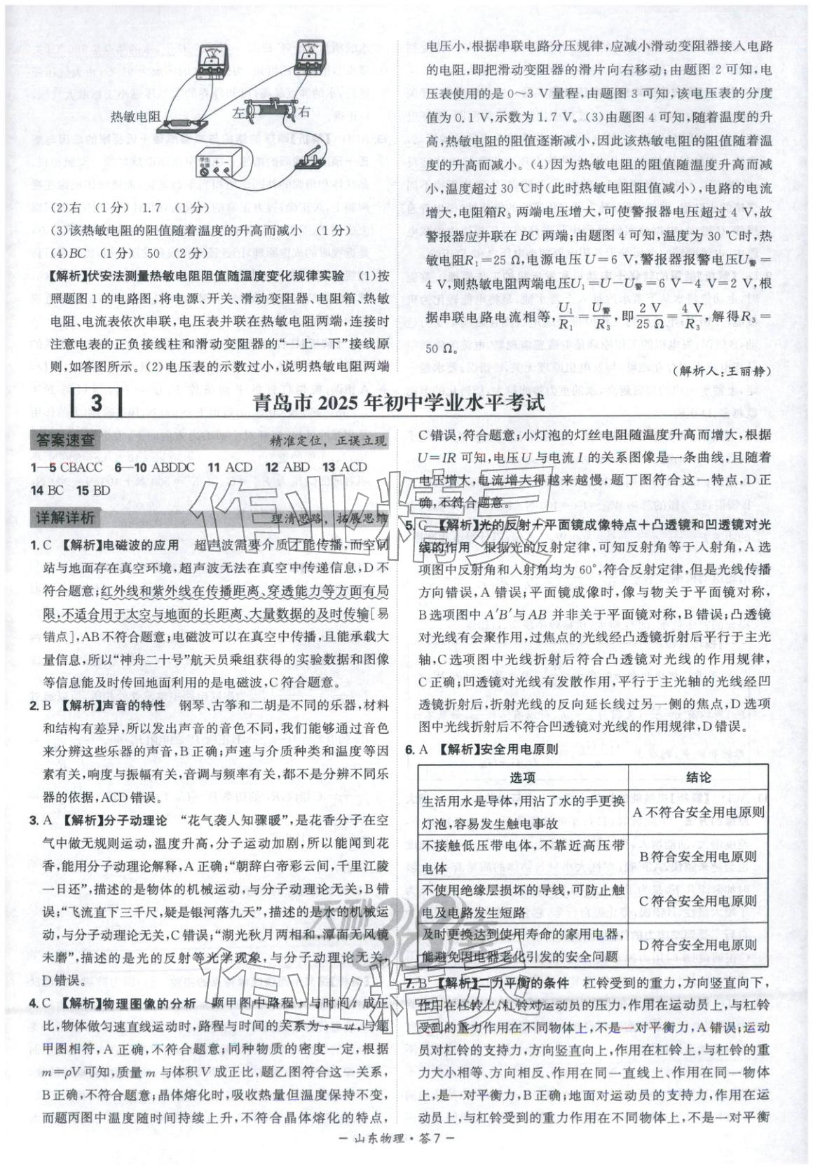 2026年天利38套中考试题精选物理山东专版 第7页