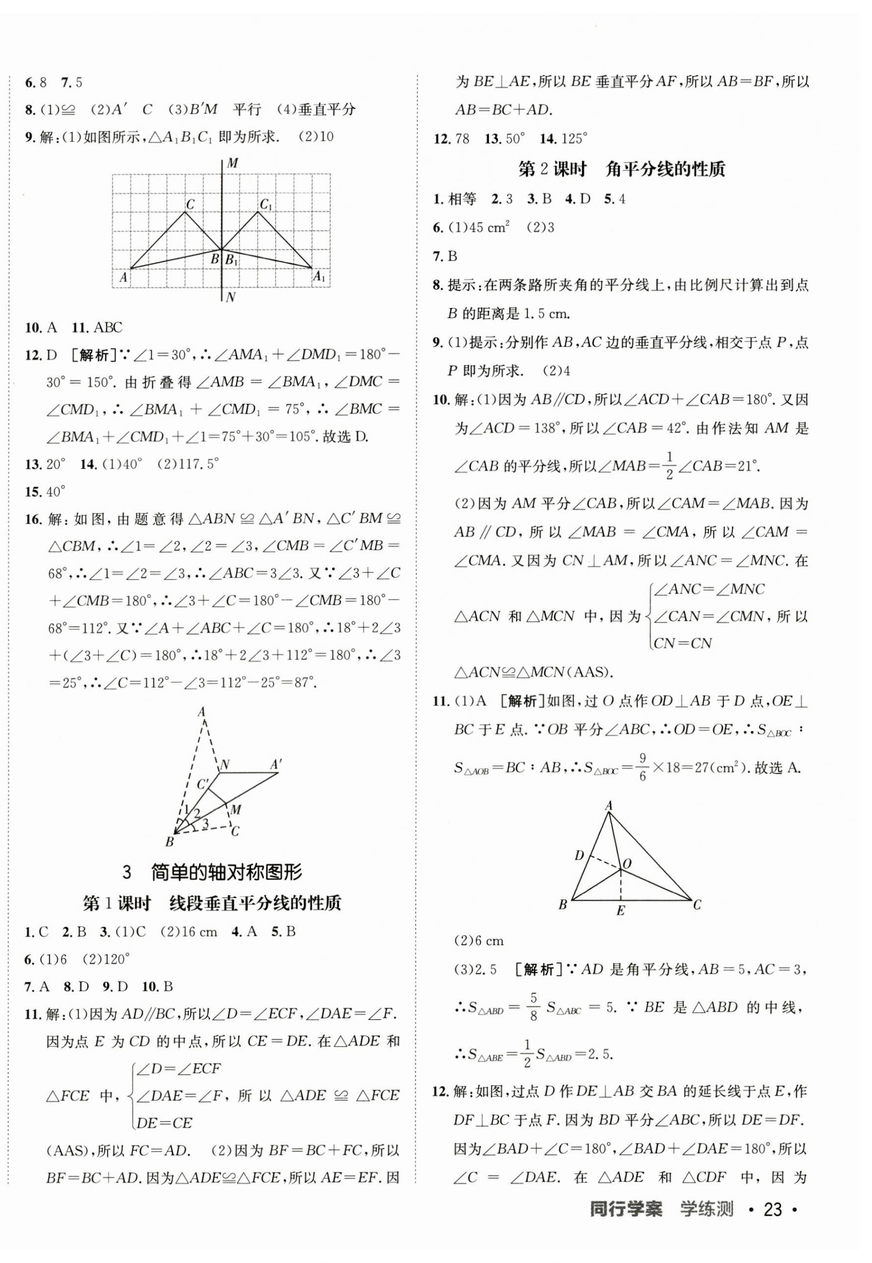 2024年同行學(xué)案七年級數(shù)學(xué)上冊魯教版五四制 第10頁