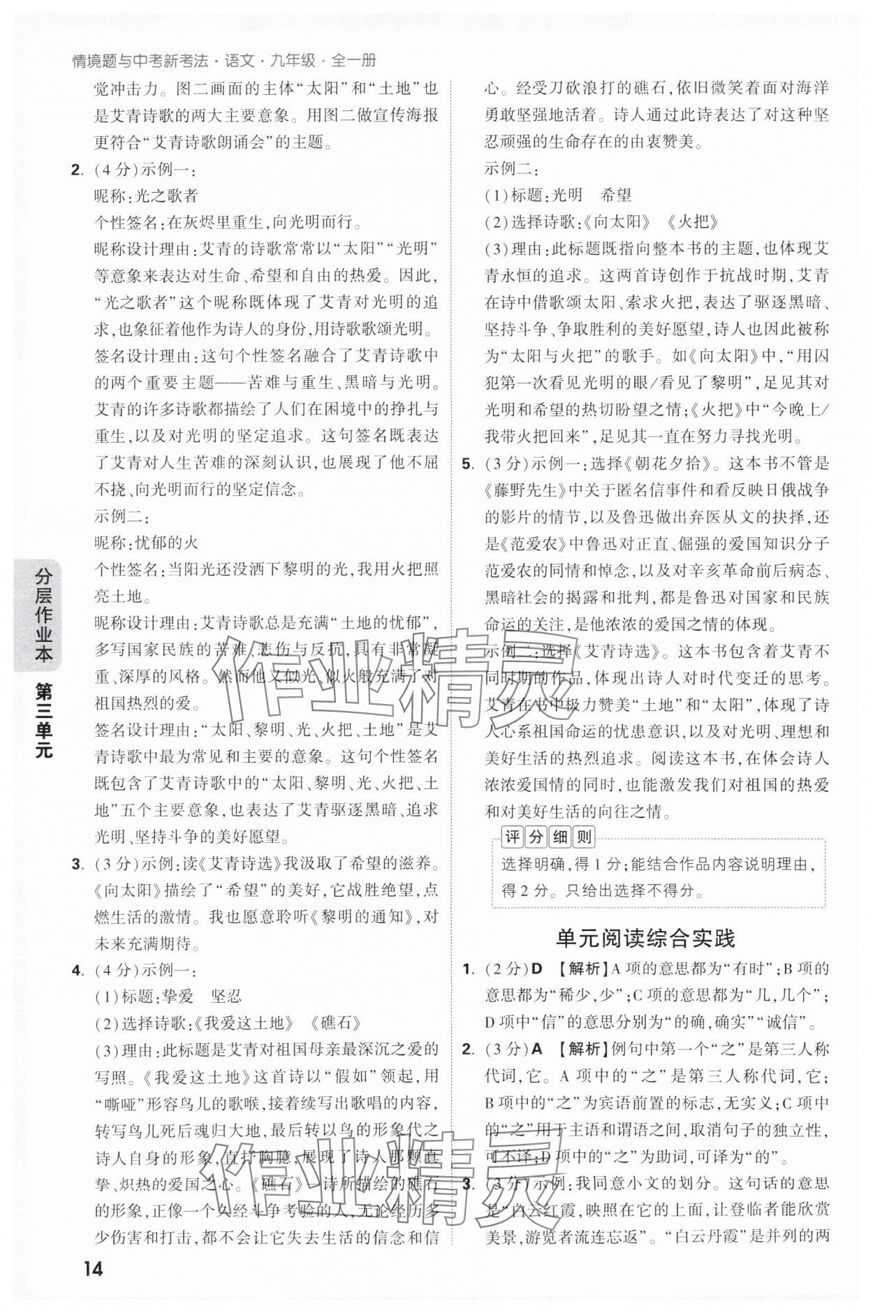 2025年萬(wàn)唯中考情境題九年級(jí)語(yǔ)文全一冊(cè)人教版 第14頁(yè)