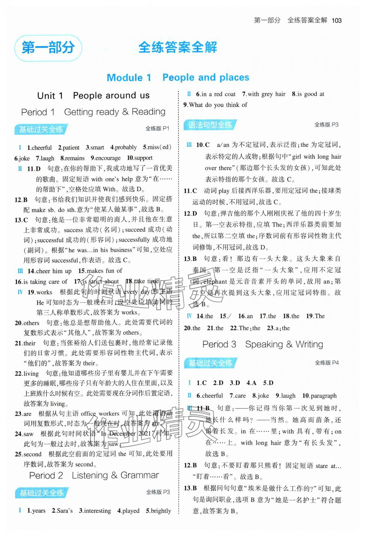 2024年5年中考3年模拟七年级英语下册沪教版 参考答案第1页