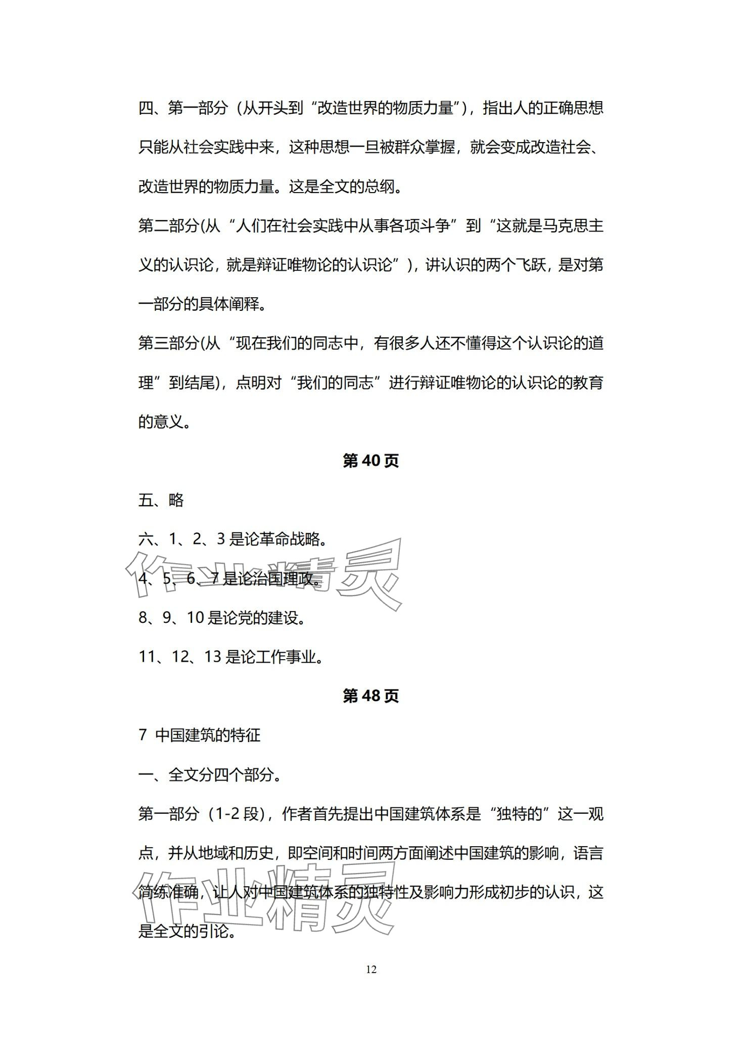 2024年教材課本中職語(yǔ)文&nbsp;第12頁(yè)