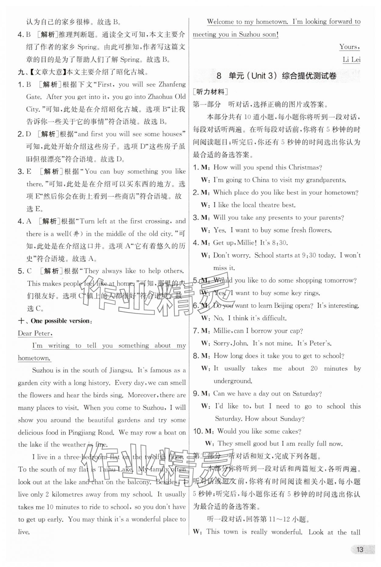 2025年實(shí)驗(yàn)班提優(yōu)大考卷七年級(jí)英語下冊(cè)譯林版 參考答案第13頁