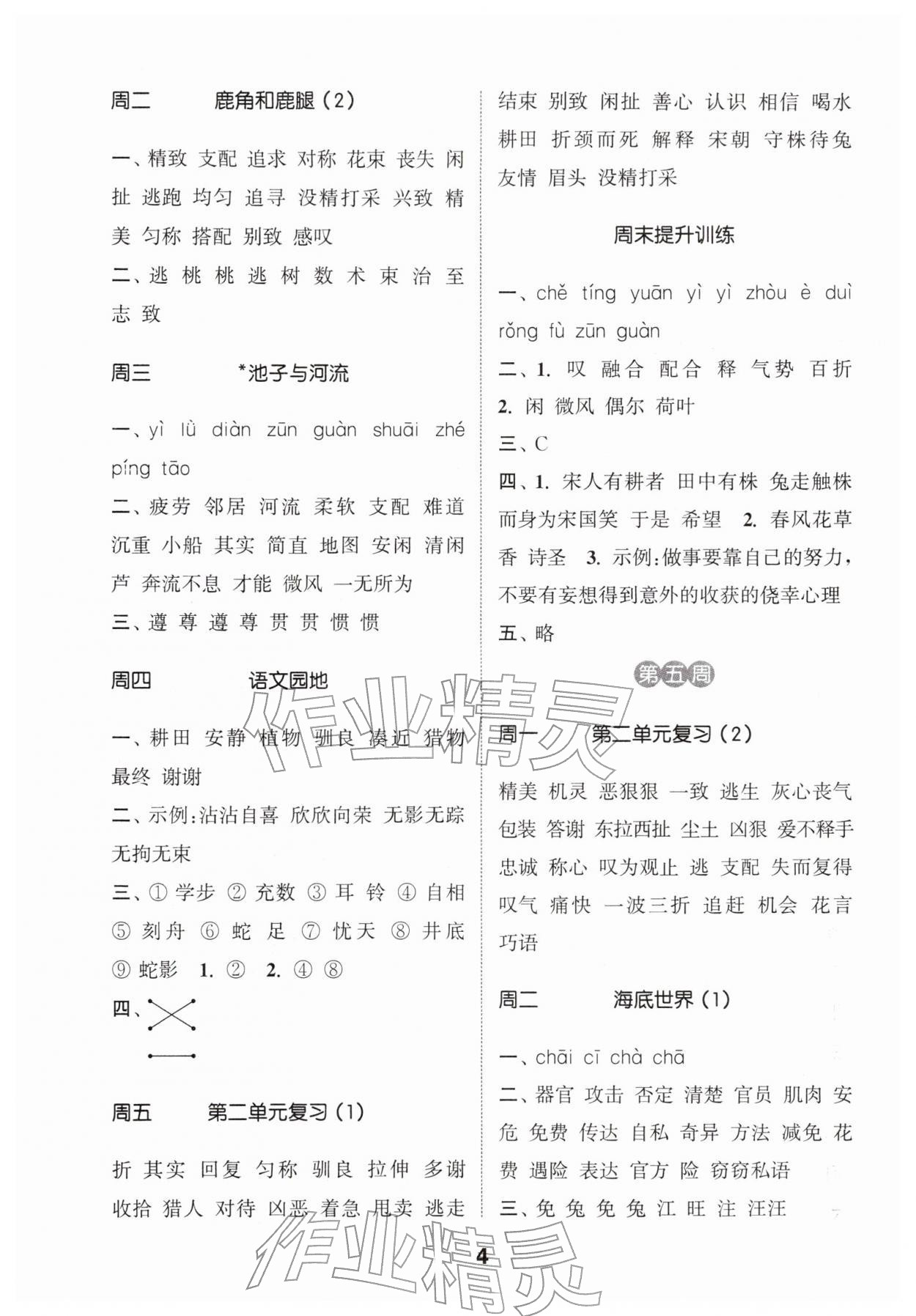 2026年通城学典默写能手三年级语文下册人教版江苏专用&nbsp;第4页