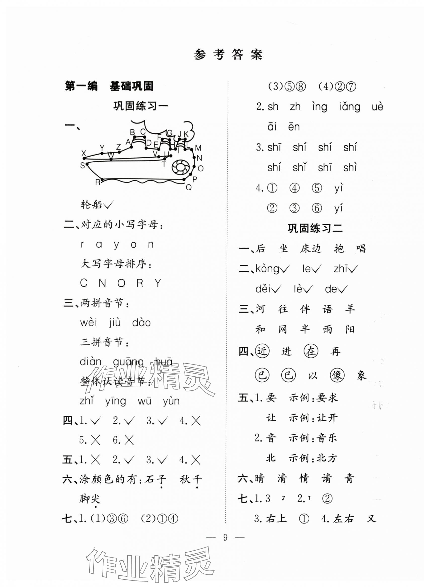 2025年假期训练营一年级语文人教版安徽人民出版社 第1页