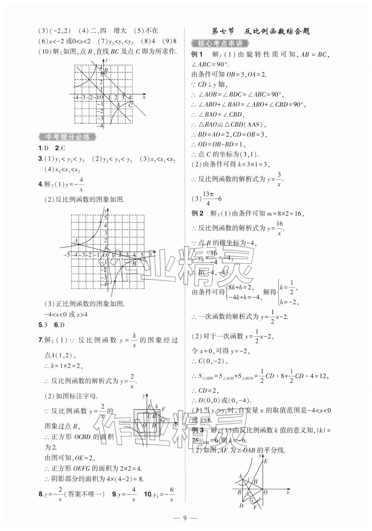 2026年河南中考命题非常解读数学中考&nbsp;第9页