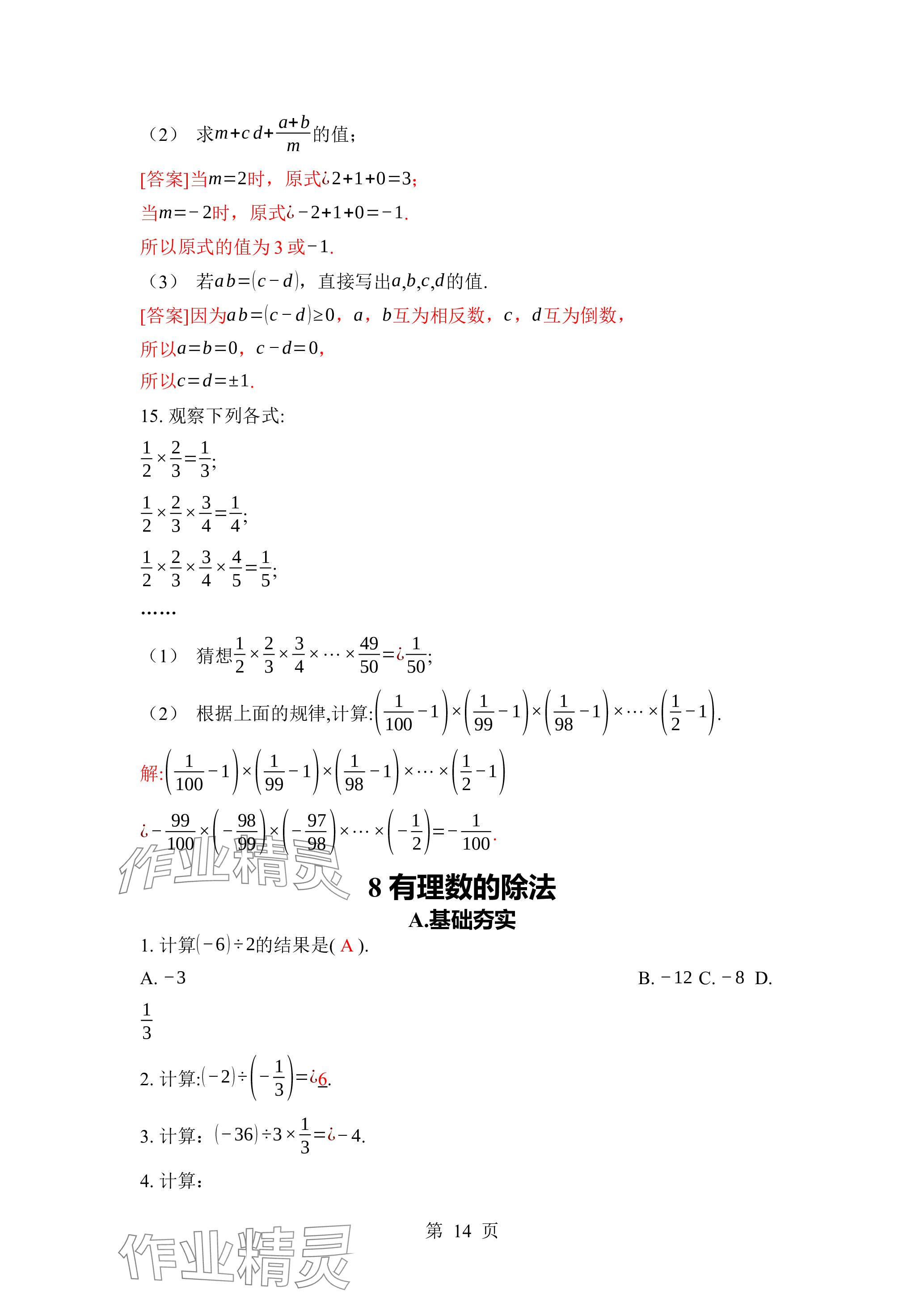 2023年廣東名師講練通七年級數(shù)學(xué)上冊北師大版深圳專版 參考答案第24頁
