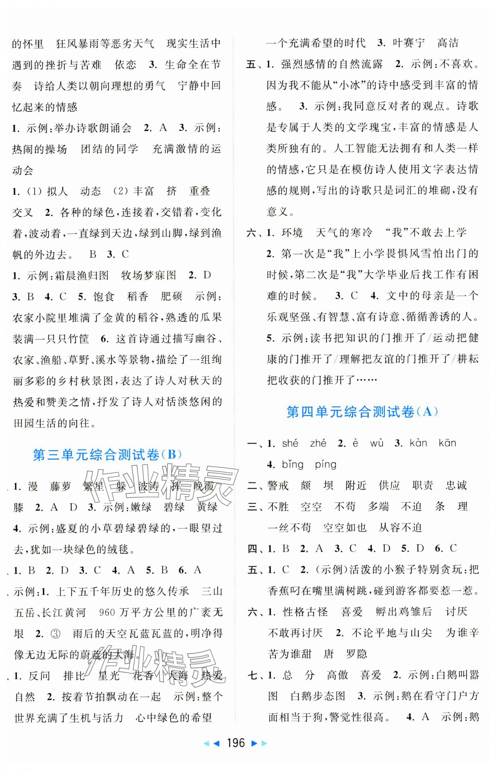 2025年亮點給力大試卷四年級語文下冊人教版 第4頁
