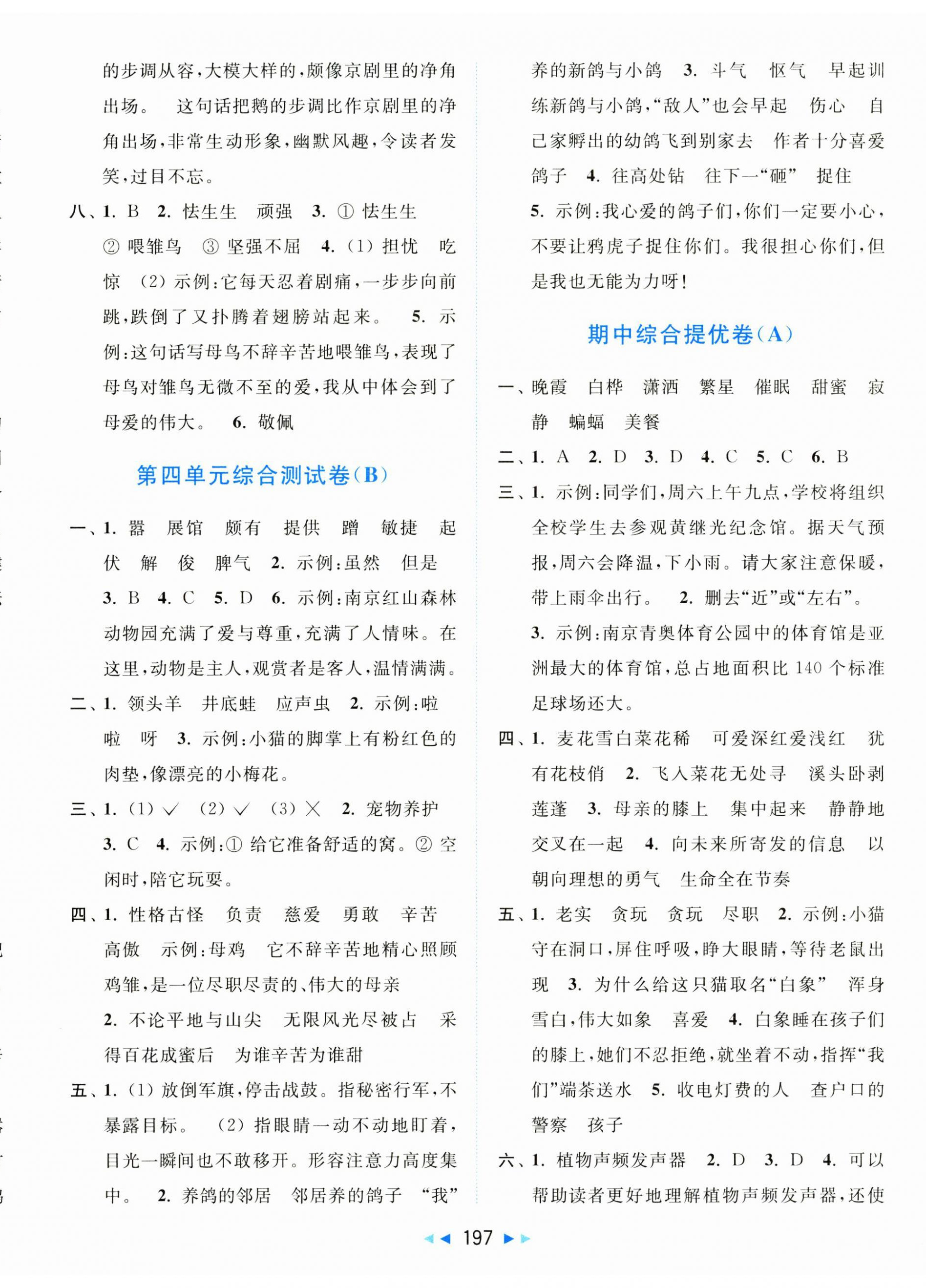 2025年亮點(diǎn)給力大試卷四年級(jí)語(yǔ)文下冊(cè)人教版 第5頁(yè)
