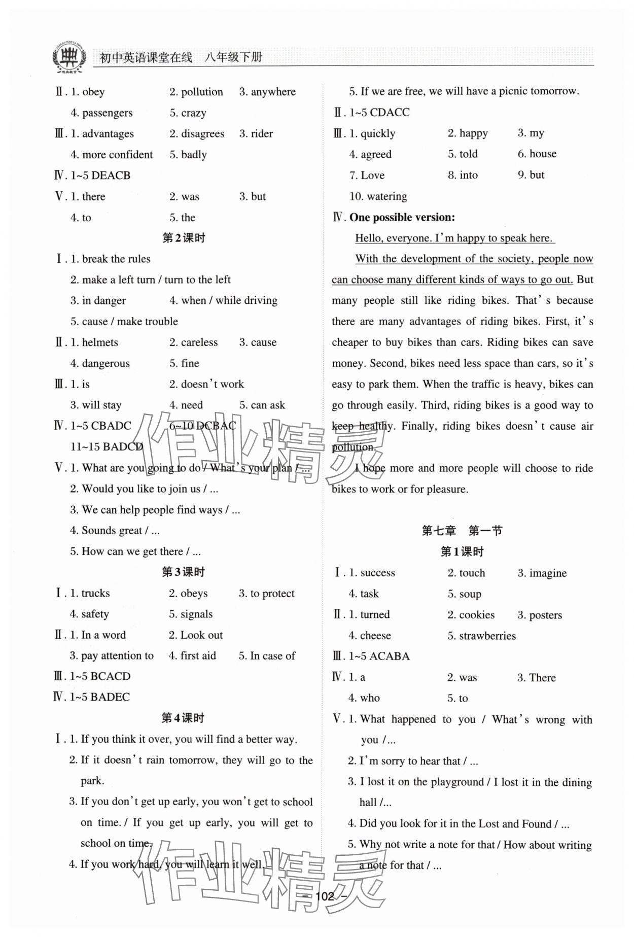 2024年課堂在線八年級英語下冊仁愛版 第6頁