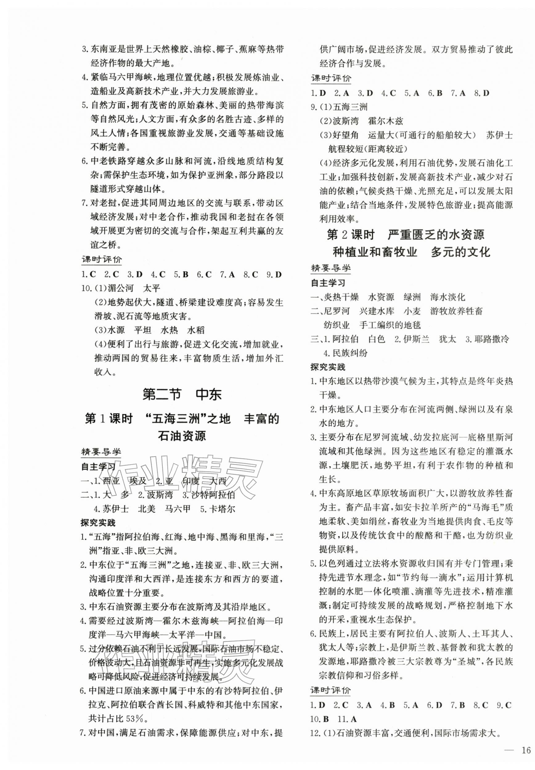 2026年学习与评价陕西八年级地理下册中图版&nbsp;第3页