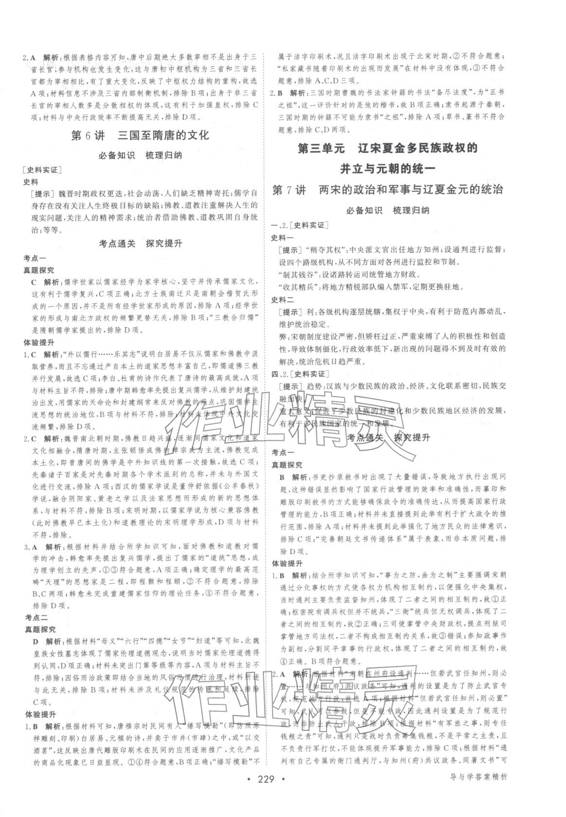 2026年百汇大课堂高考总复习高中历史浙江专版&nbsp;第3页