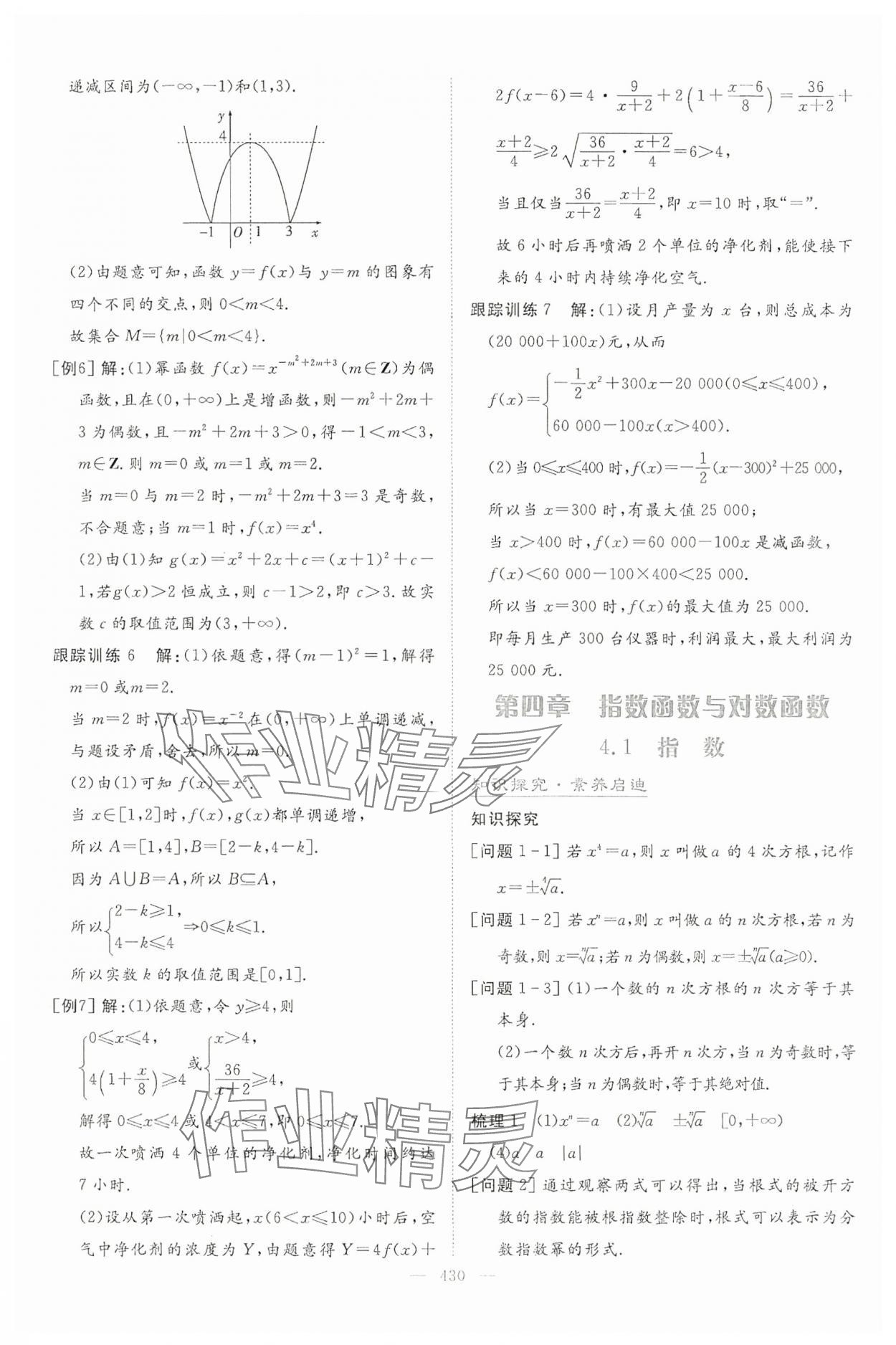 2024年高中同步測控全優(yōu)設(shè)計(jì)優(yōu)佳學(xué)案數(shù)學(xué)必修第一冊 參考答案第56頁