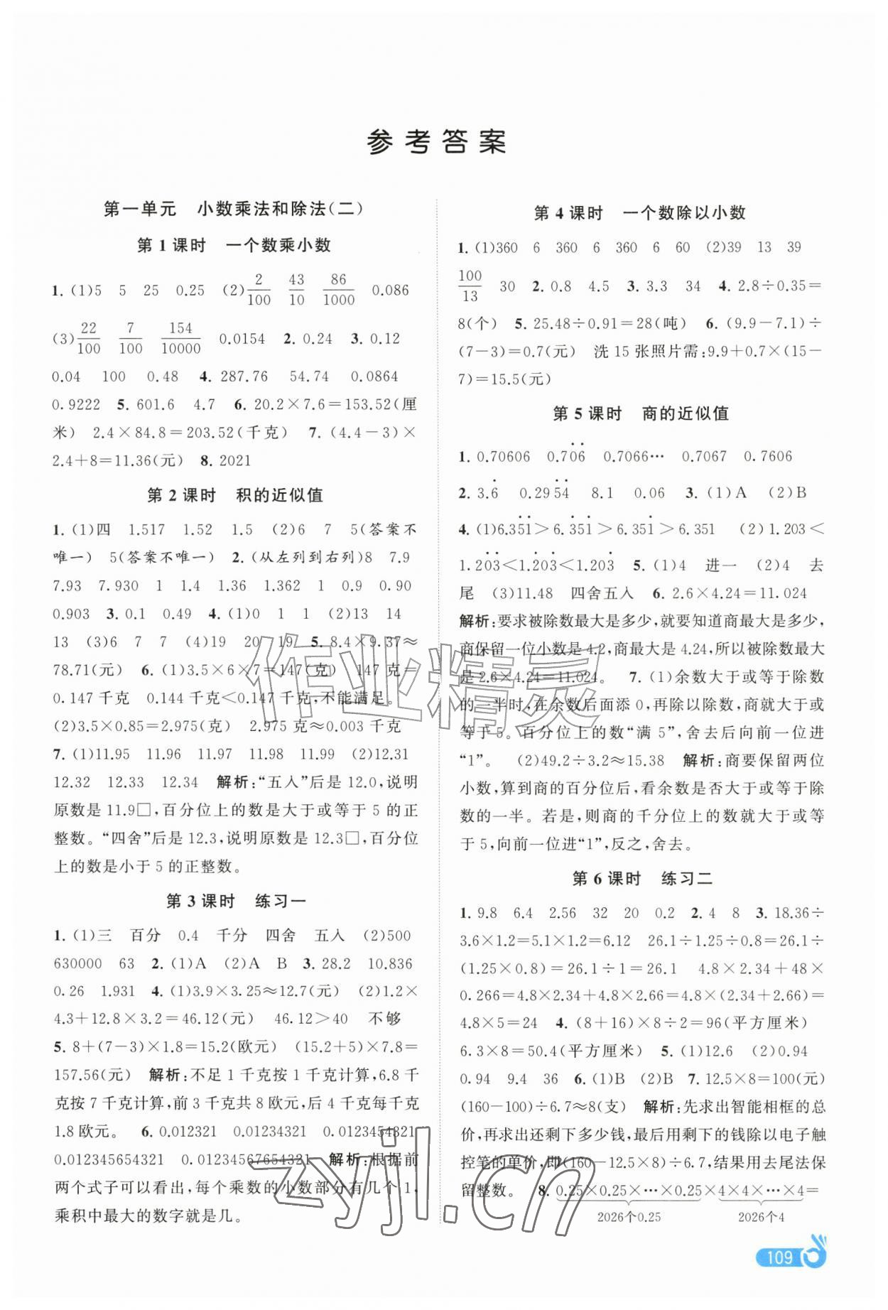 2026年顶尖课课练六年级数学上册苏教版&nbsp;第1页