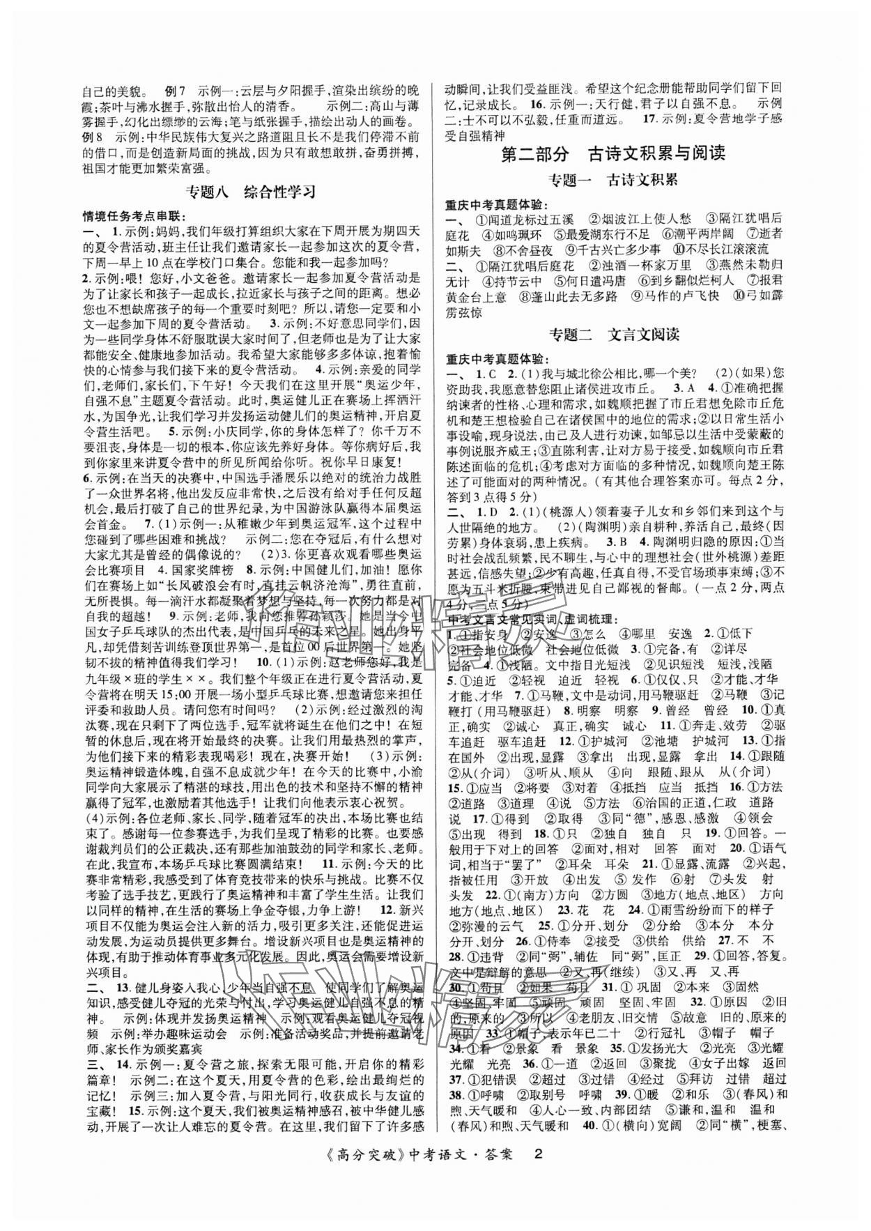 2025年高分突破中考總復(fù)習(xí)方案語文中考重慶專版 第2頁