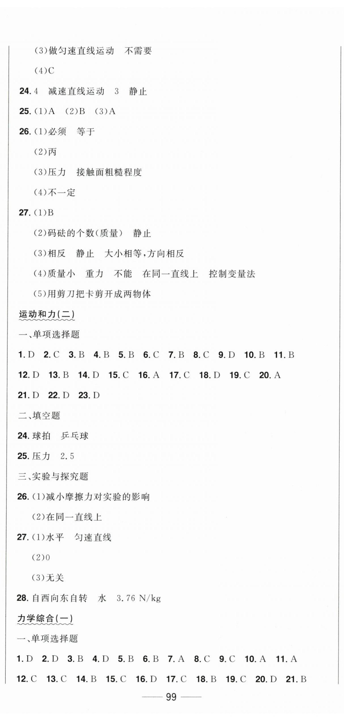 2024年中考1號中考總復(fù)習(xí)單元專項過關(guān)卷物理吉林專版 第8頁