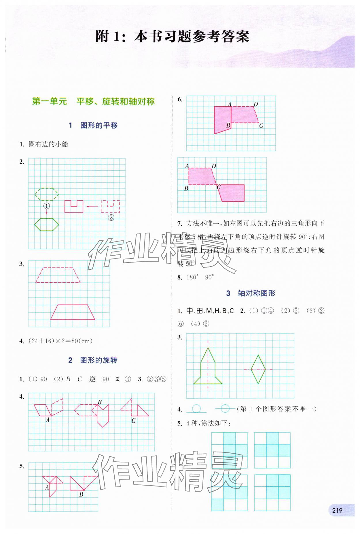 2024年通城學(xué)典非常課課通四年級(jí)數(shù)學(xué)下冊(cè)蘇教版 第1頁(yè)