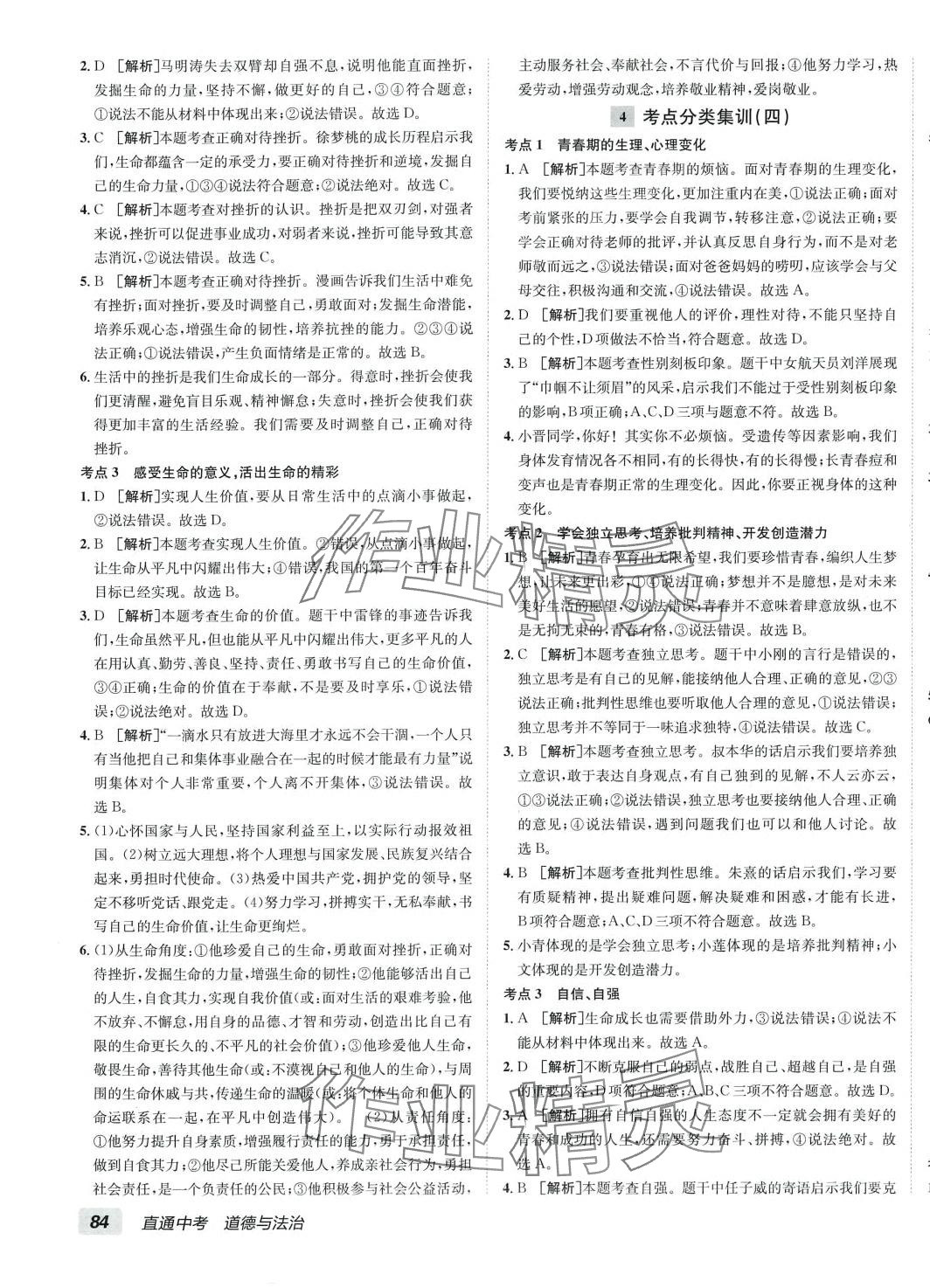 2024年中考真題分類集訓(xùn)道德與法治中考 參考答案第3頁