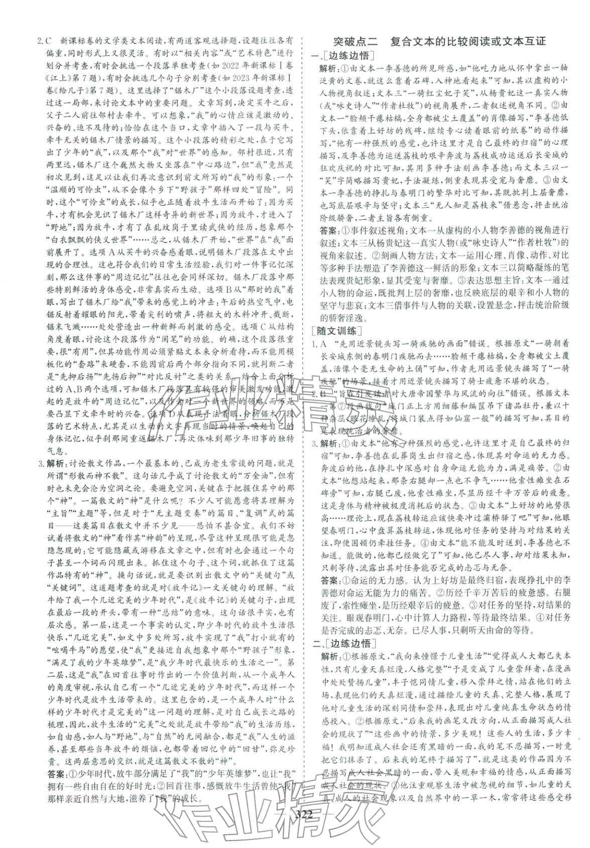 2026年优化探究高考专题复习语文&nbsp;参考答案第16页