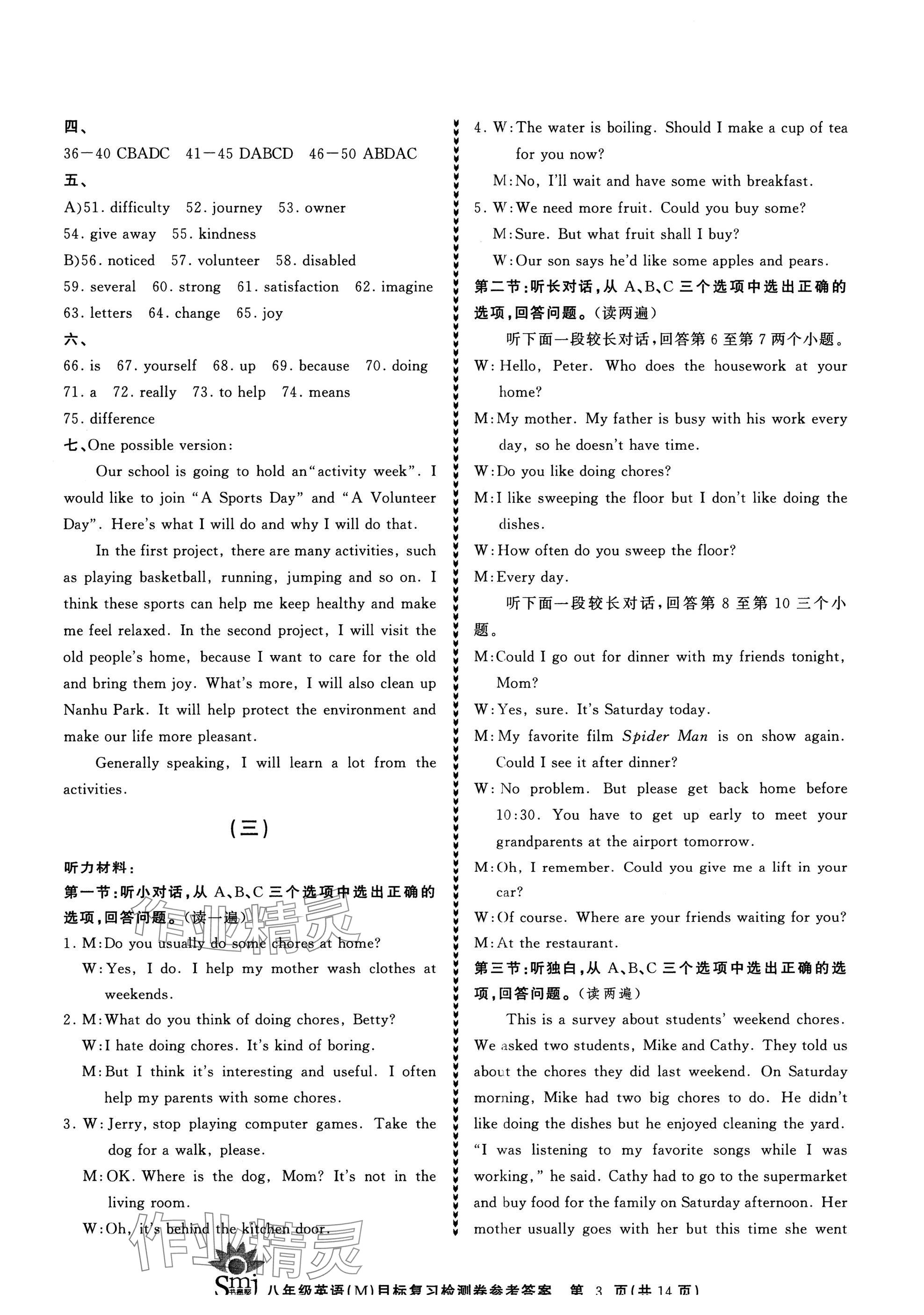 2025年目標(biāo)復(fù)習(xí)檢測(cè)卷八年級(jí)英語(yǔ)下冊(cè)人教版 參考答案第3頁(yè)