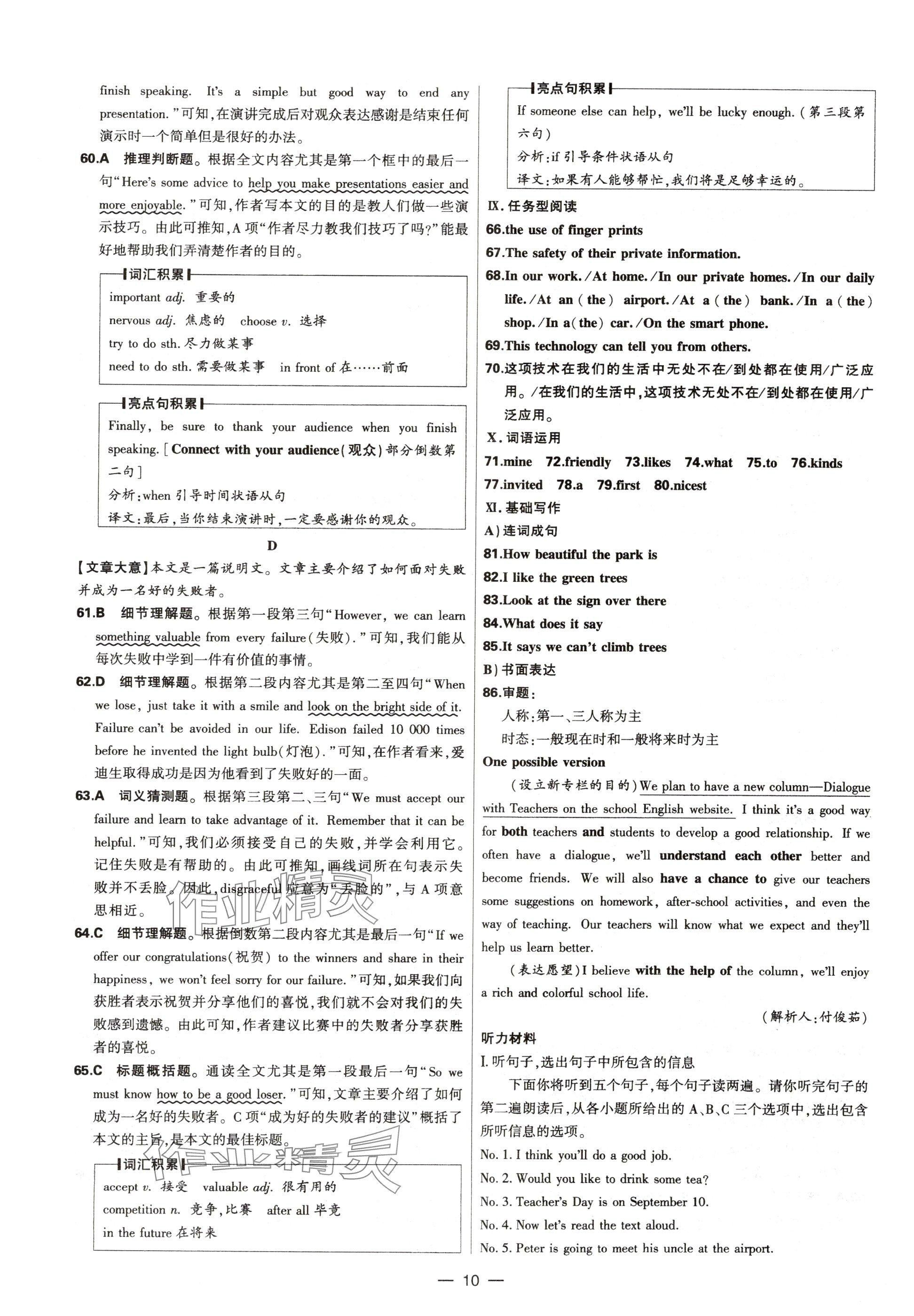 2025年中考试题精选延边出版社英语河北专版&nbsp;参考答案第10页