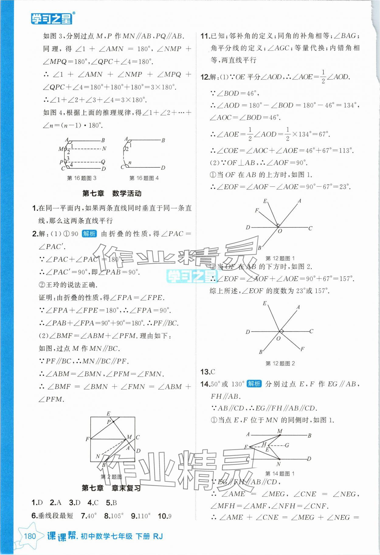 2025年課課幫七年級數(shù)學(xué)下冊人教版遼寧專版 第12頁