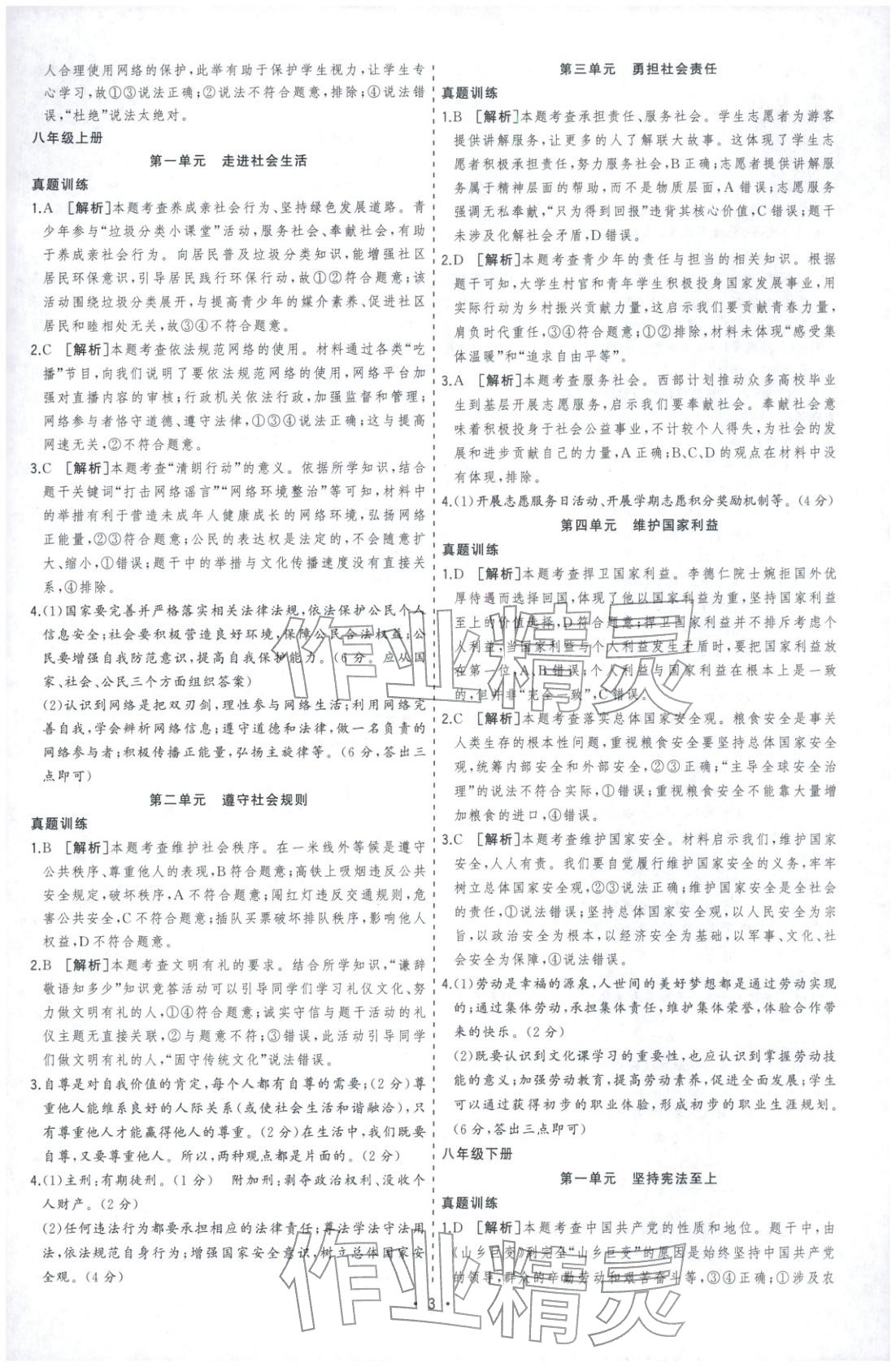 2026年决胜中考道德与法治安徽专版 参考答案第3页