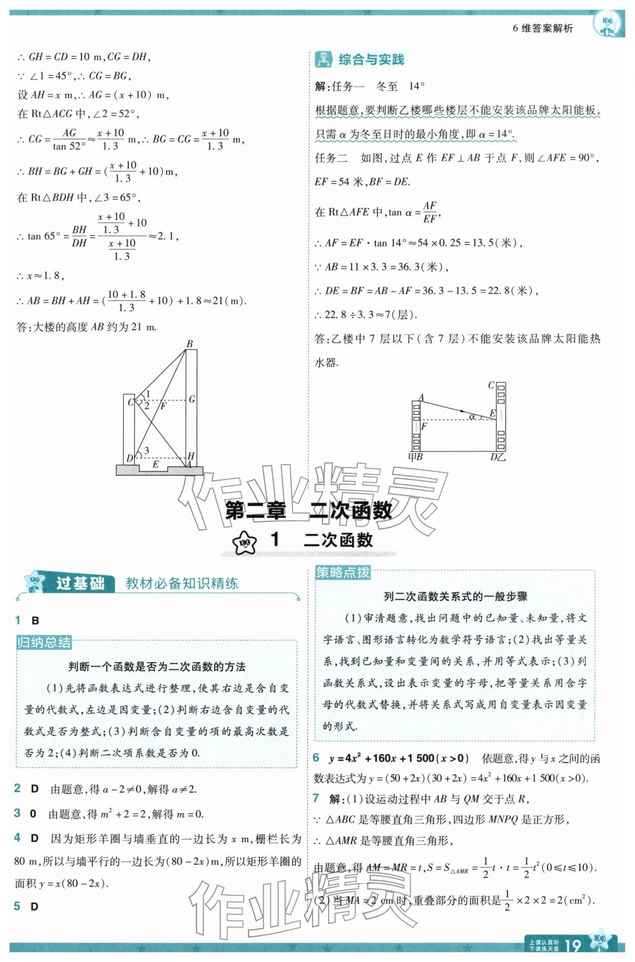 2026年一遍过九年级初中数学下册北师大版&nbsp;第19页