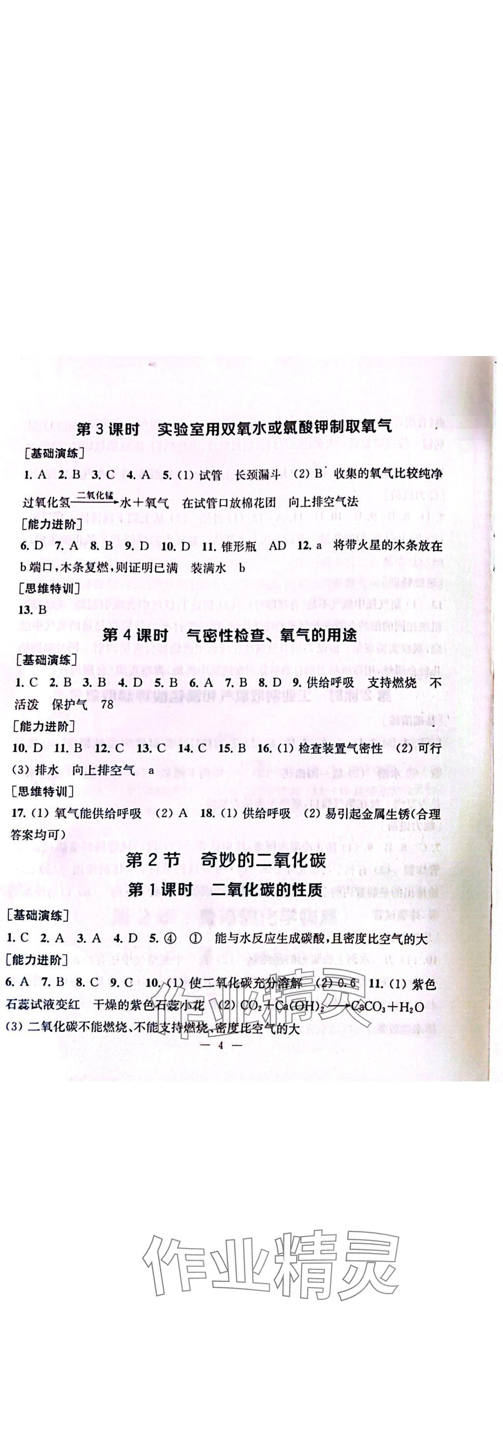 2023年綜合素質(zhì)隨堂反饋九年級(jí)化學(xué)上冊(cè)滬教版常州專版 第4頁(yè)