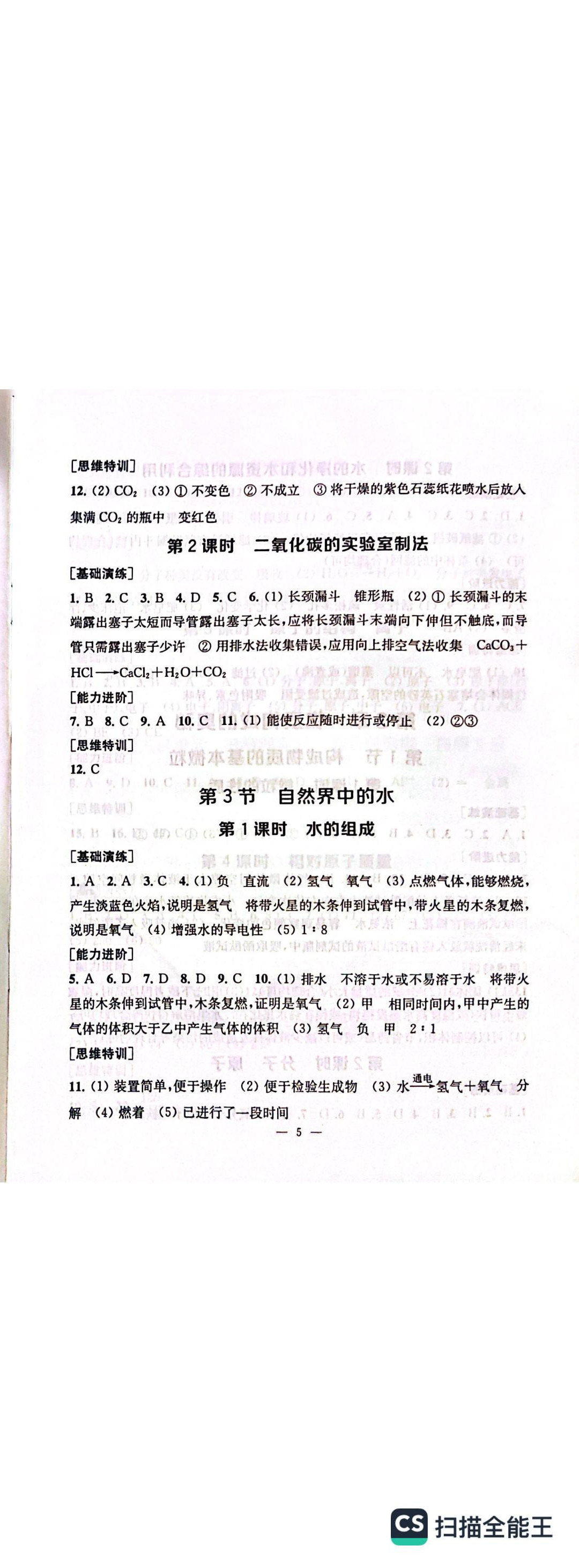 2023年綜合素質(zhì)隨堂反饋九年級化學(xué)上冊滬教版常州專版 第5頁