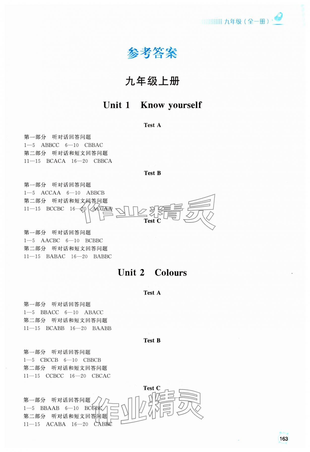 2023年人機對話考試聽力模擬試題九年級英語全一冊譯林版 參考答案第1頁