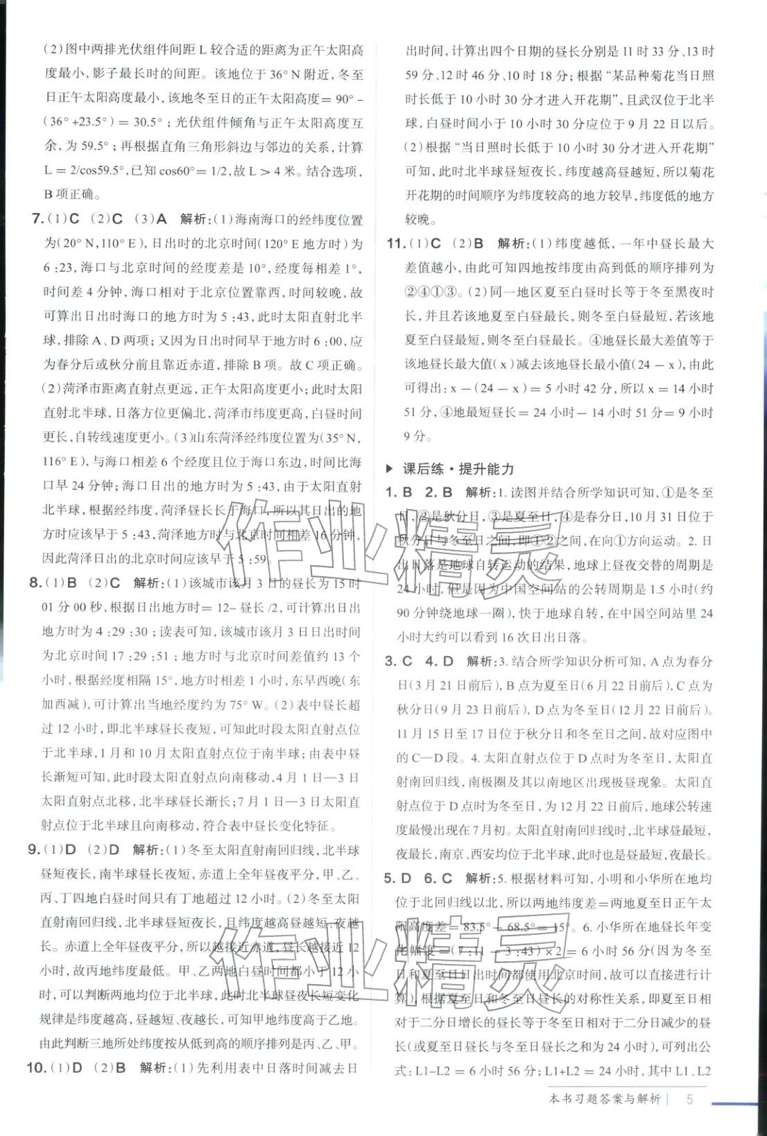 2025年教材全解高中地理选择性必修第一册鲁教版&nbsp;第4页