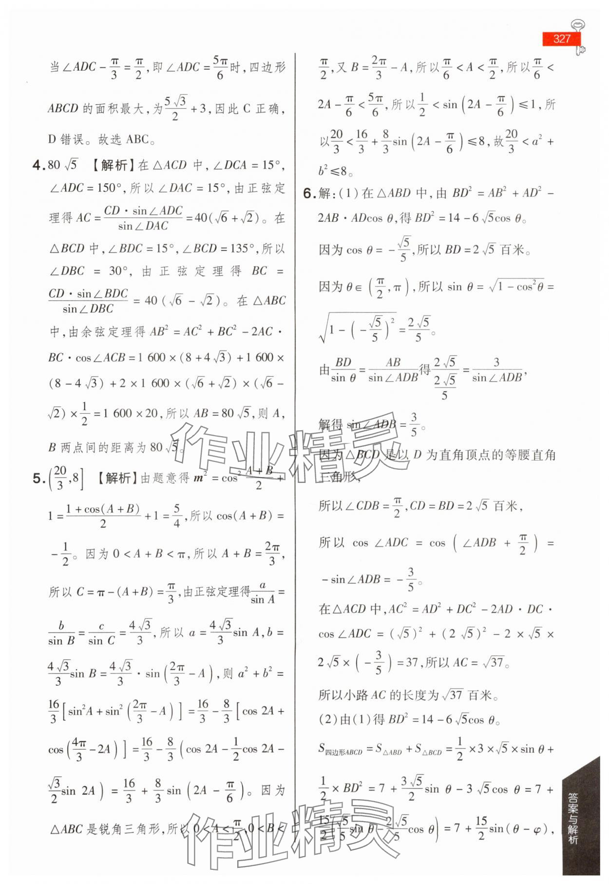 2024年教材課本高中數(shù)學必修第二冊蘇教版 第21頁