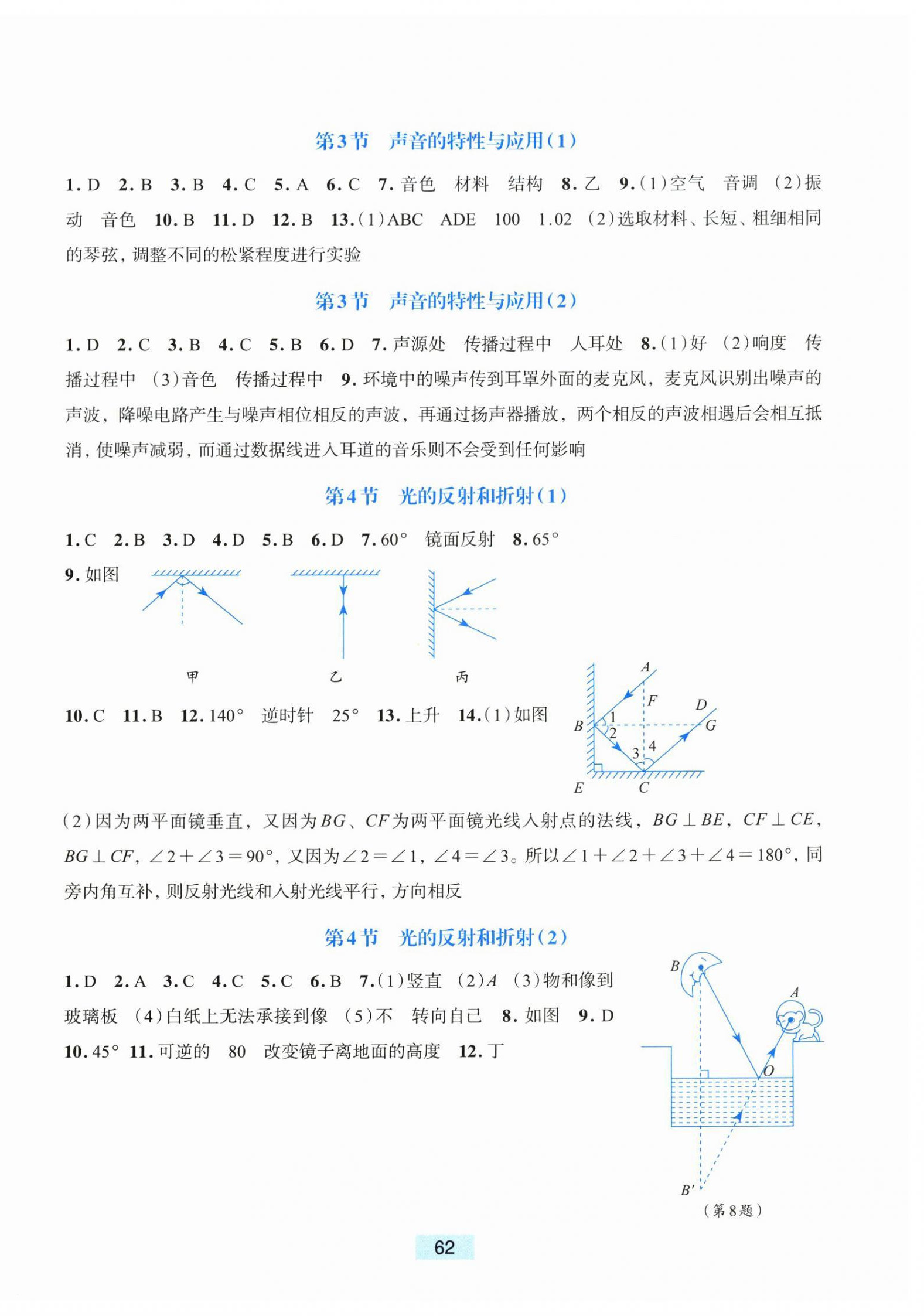 2026年学能评价八年级科学上册浙教版&nbsp;参考答案第2页