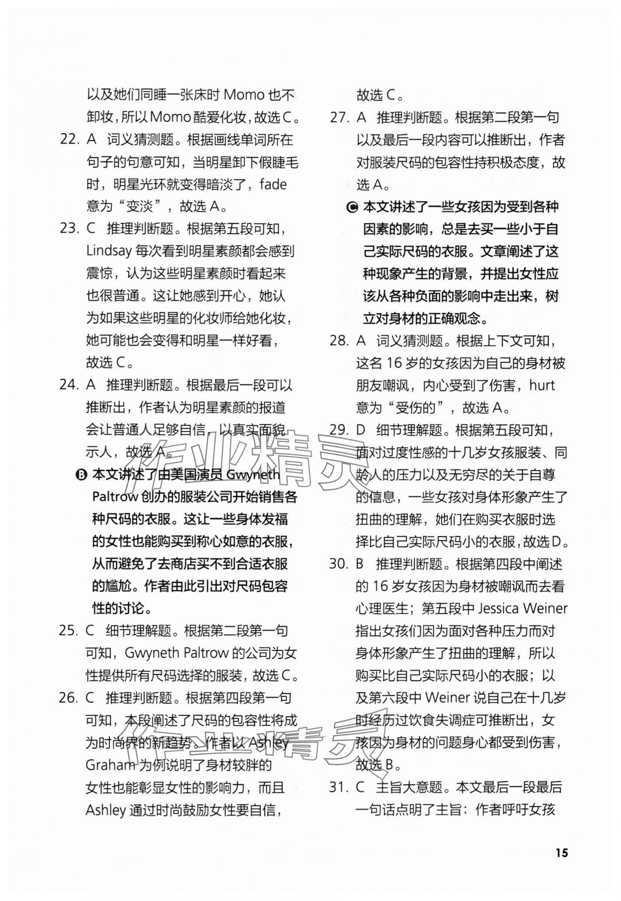 2025年英語同步練習(xí)與測評高中選擇性必修3外研版 參考答案第15頁