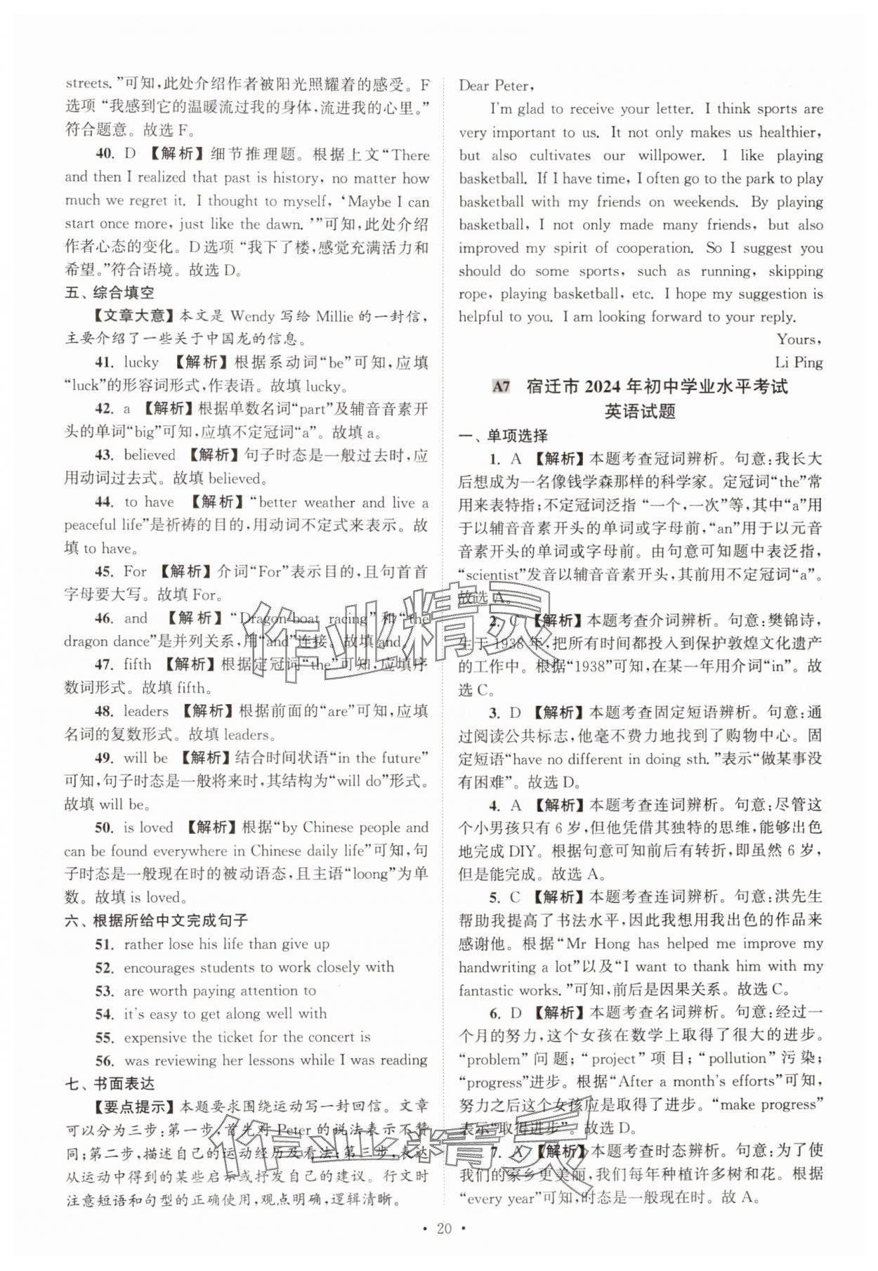 2025年江蘇省13大市中考真卷匯編英語(yǔ) 參考答案第20頁(yè)