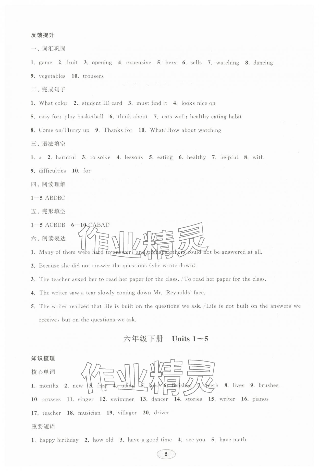 2024年初中總復習手冊山東教育出版社英語 參考答案第2頁