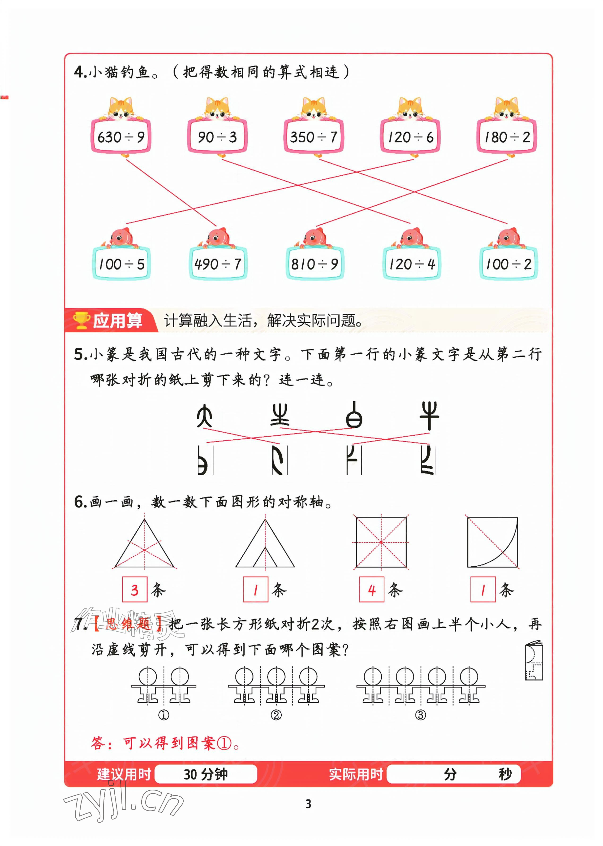 2026年暑假计算二十一世纪出版社集团三年级数学&nbsp;参考答案第2页