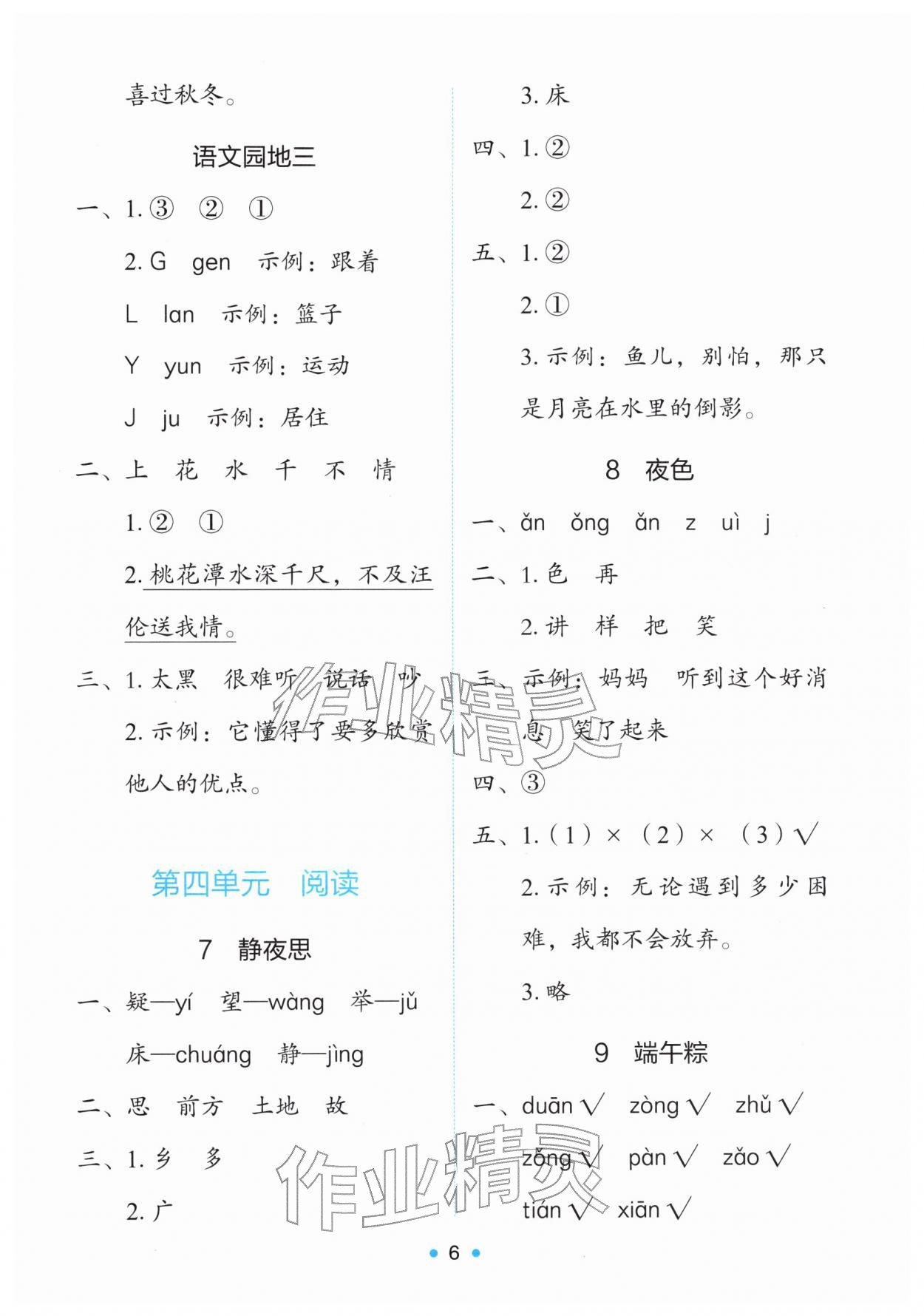 2026年能力培养与测试一年级语文下册人教版&nbsp;第6页