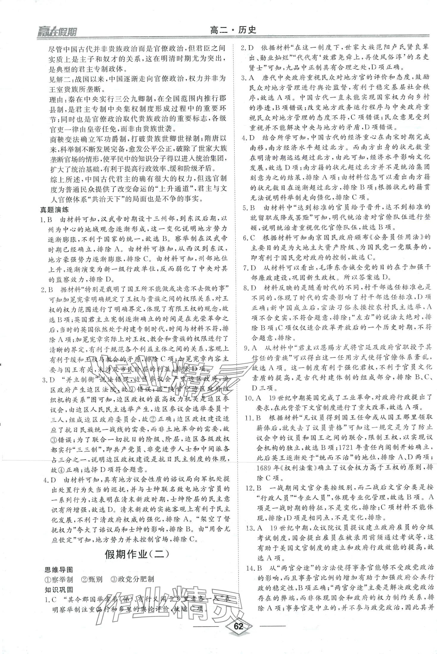 2024年赢在假期沈阳出版社高二历史 第2页