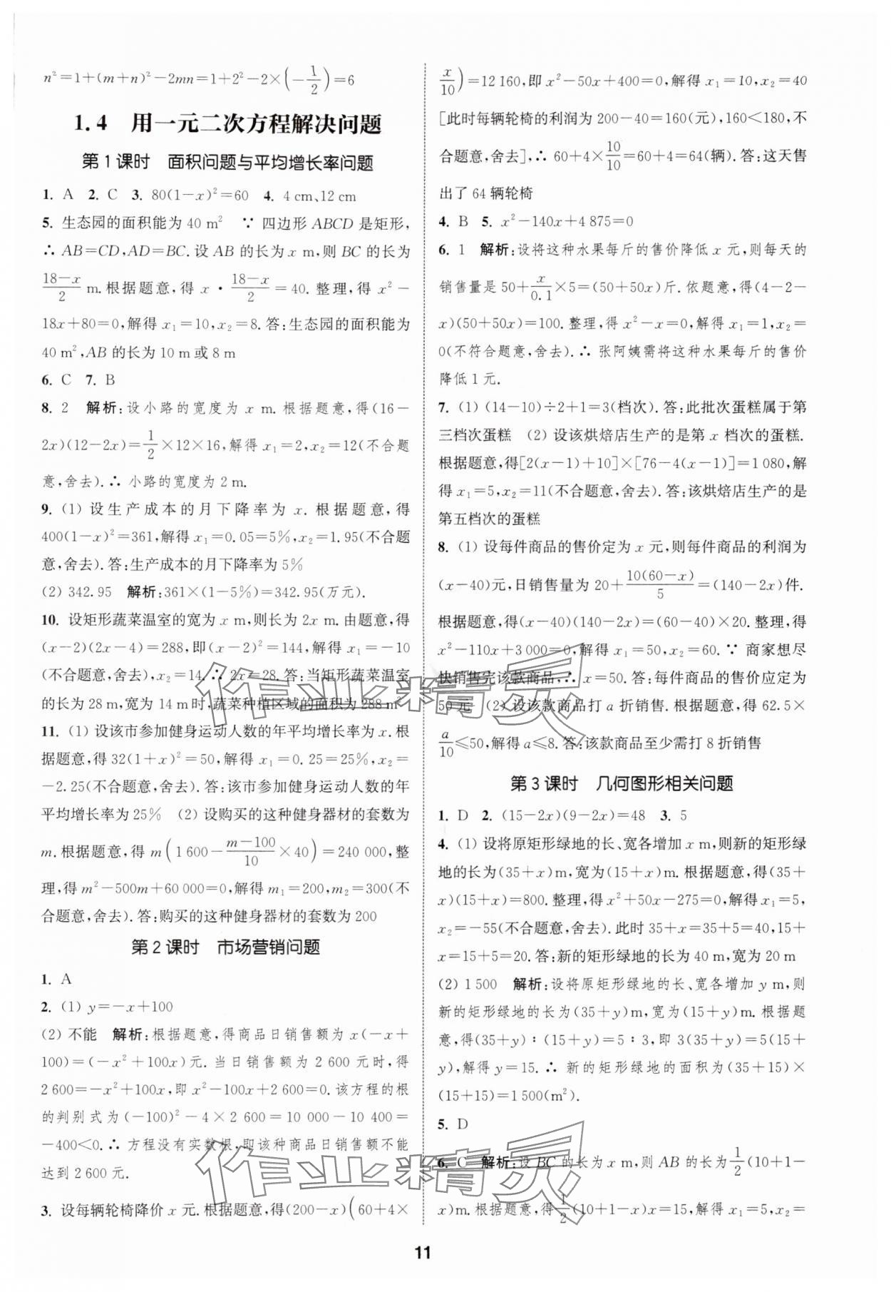 2025年通成学典课时作业本九年级数学上册苏科版宿迁专版 第11页