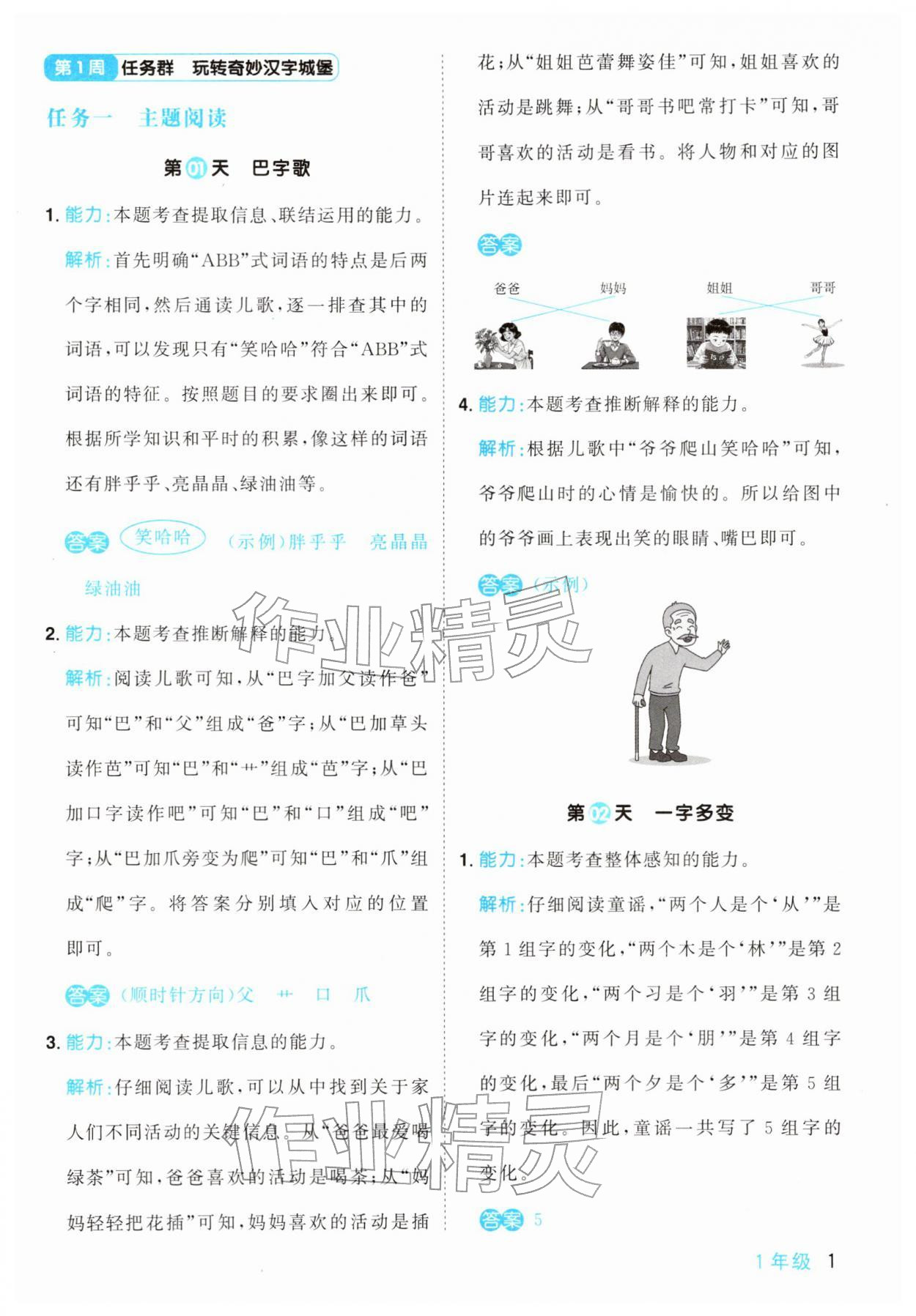 2026年陽光同學(xué)寒假閱讀一年級(jí)語文&nbsp;第1頁