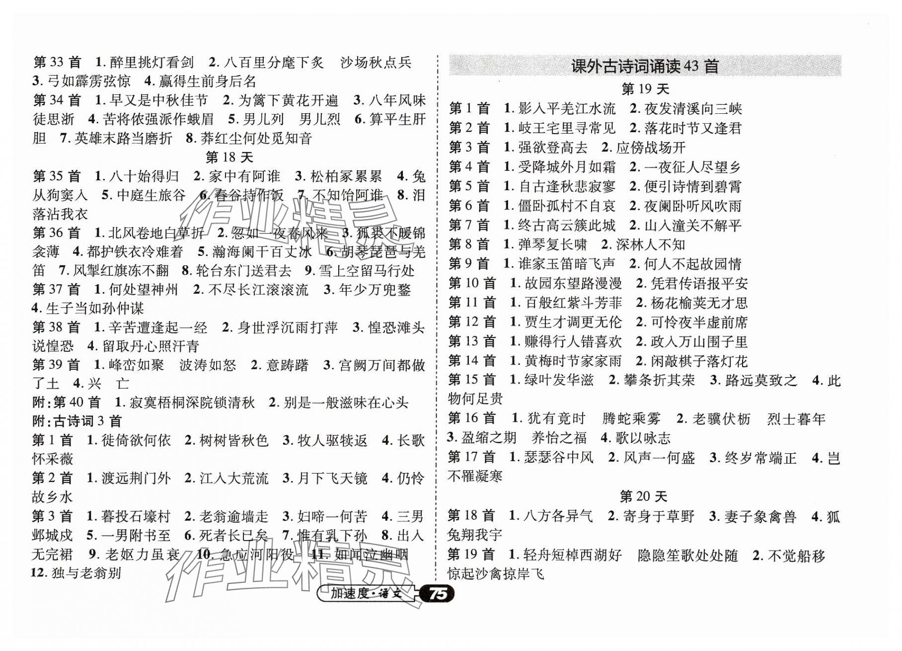 2024年卓文書(shū)業(yè)加速度語(yǔ)文青海專版 參考答案第7頁(yè)