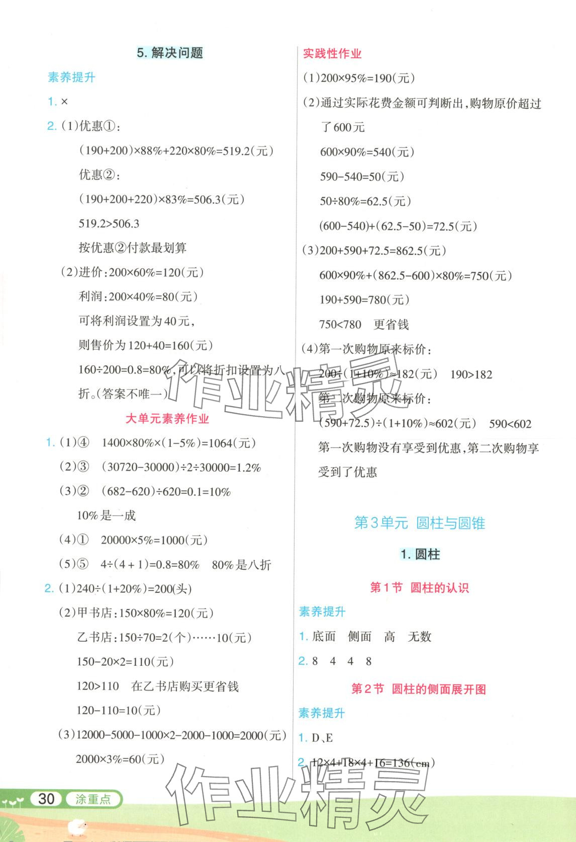 2025年涂重點六年級數學下冊人教版 第2頁