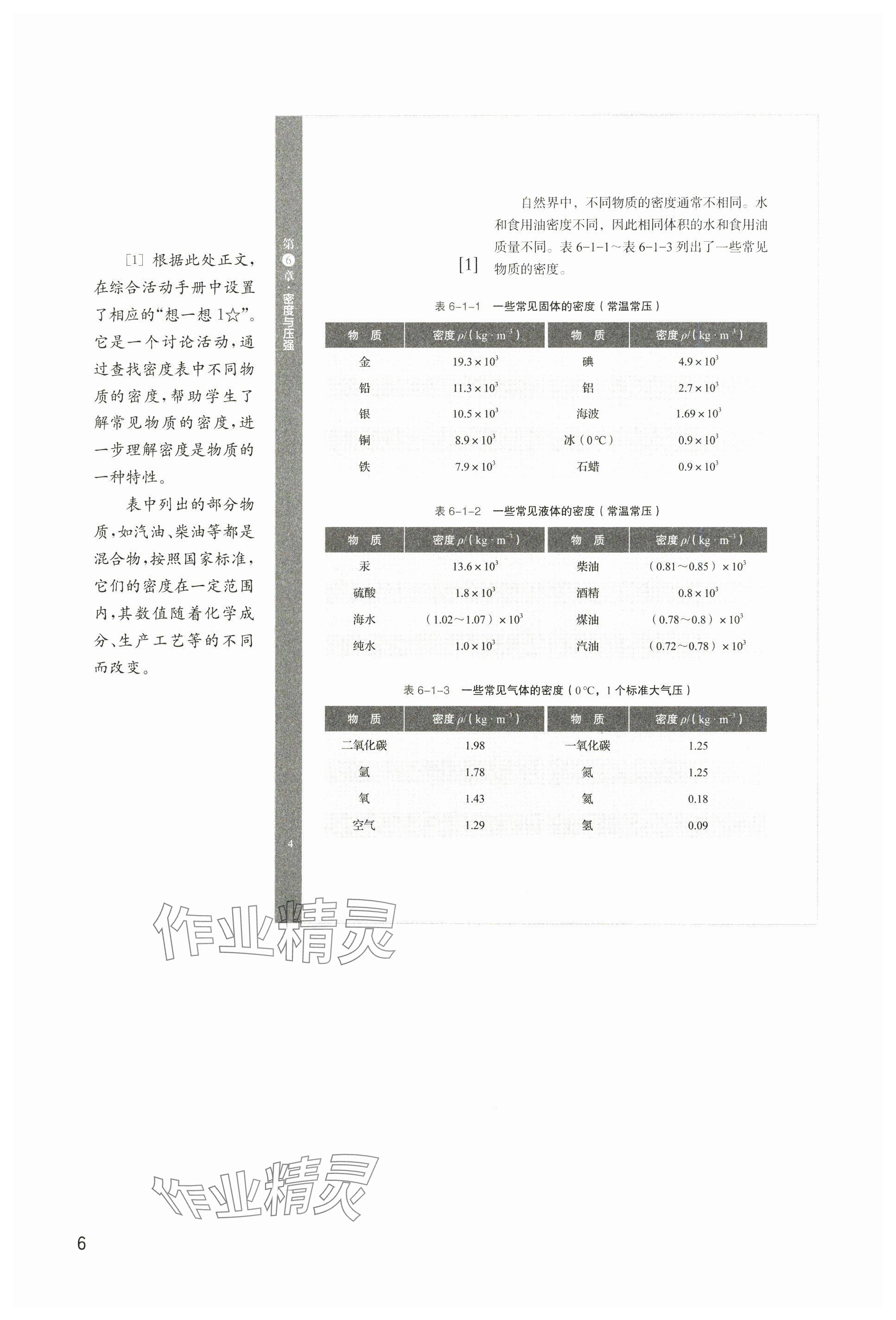 2025年教材課本八年級物理下冊滬教版五四制 參考答案第6頁