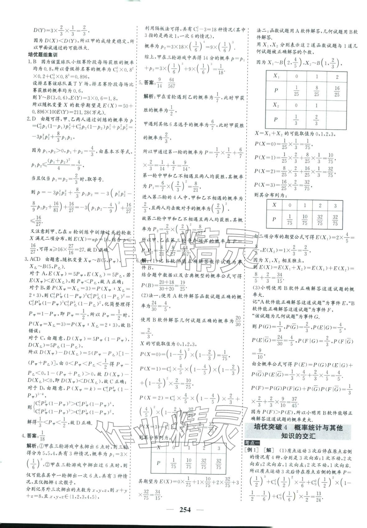 2026年优化探究高考专题复习数学提升版&nbsp;参考答案第28页