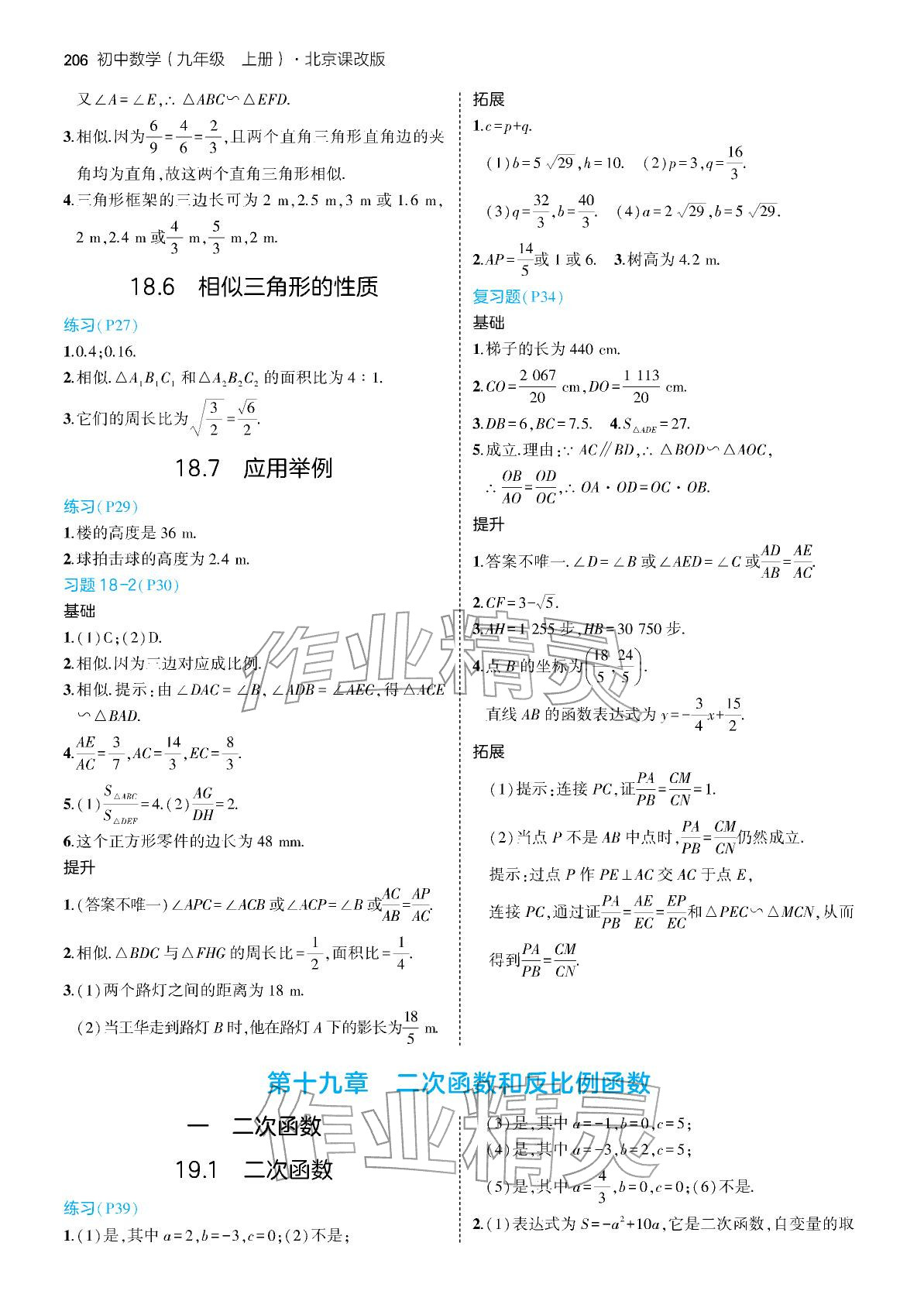 2025年教材课本九年级数学上册北京课改版 参考答案第2页