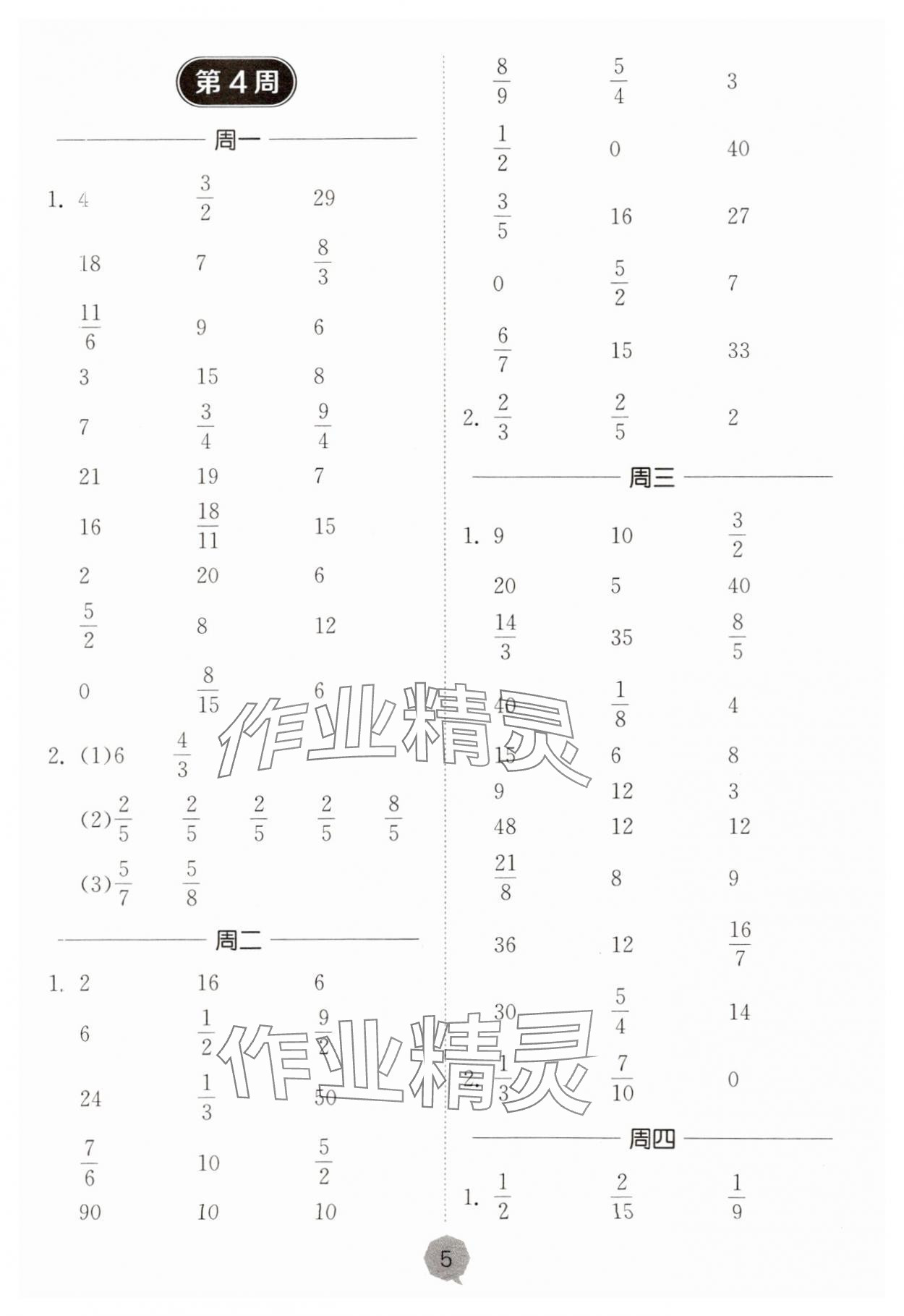 2023年口算課時通六年級數學上冊蘇教版 第5頁