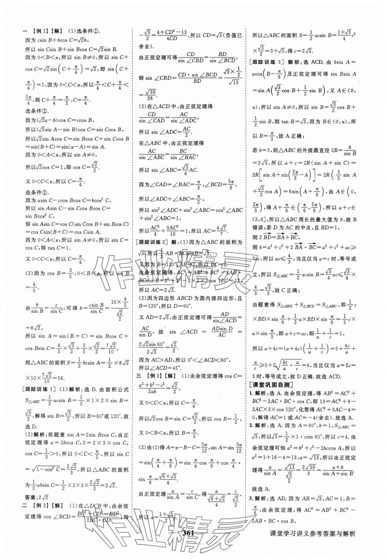 2025年高中同步創(chuàng)新課堂優(yōu)化方案數(shù)學必修第二冊人教版 第13頁