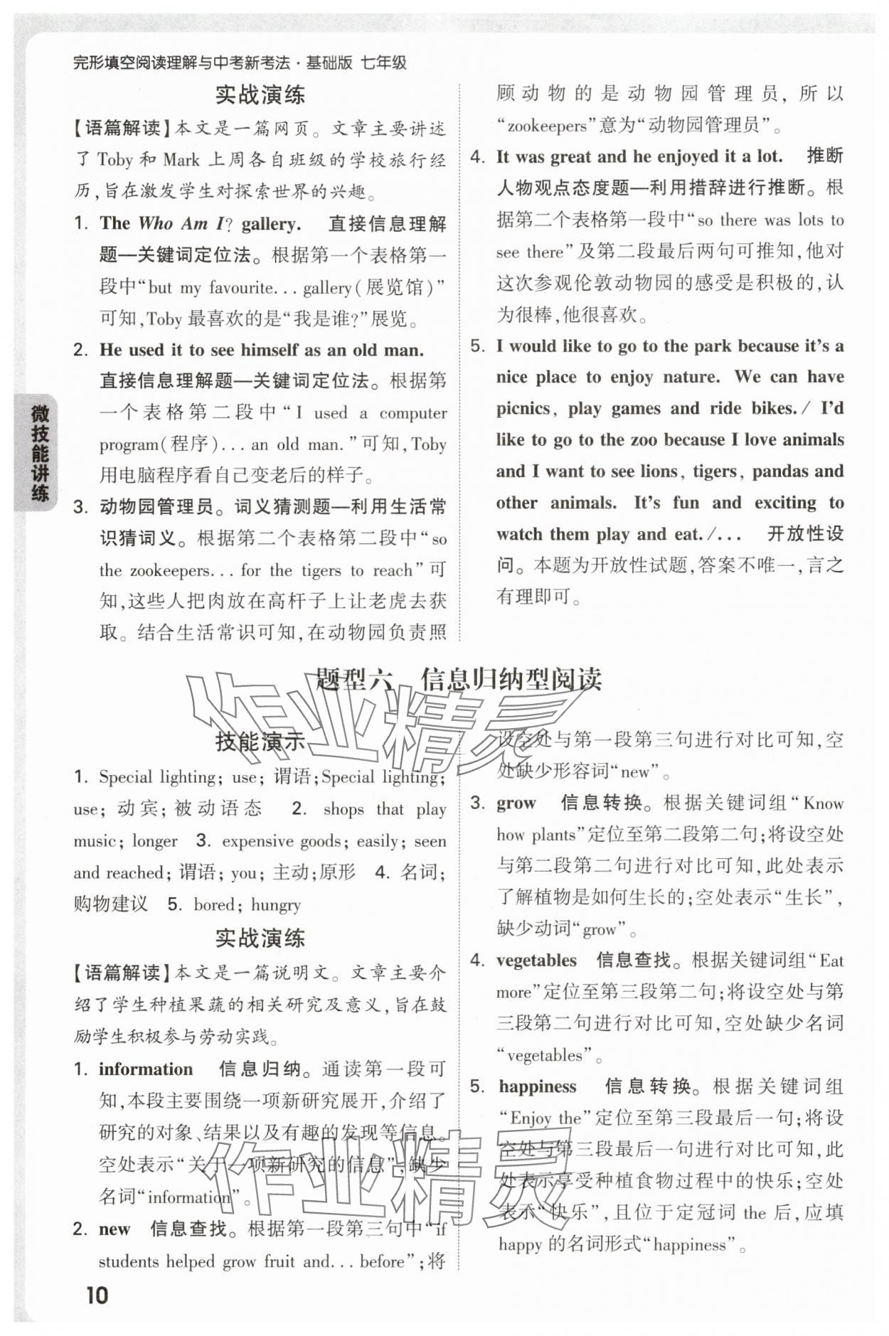 2025年万唯中考完形填空阅读理解七年级英语基础版&nbsp;第10页